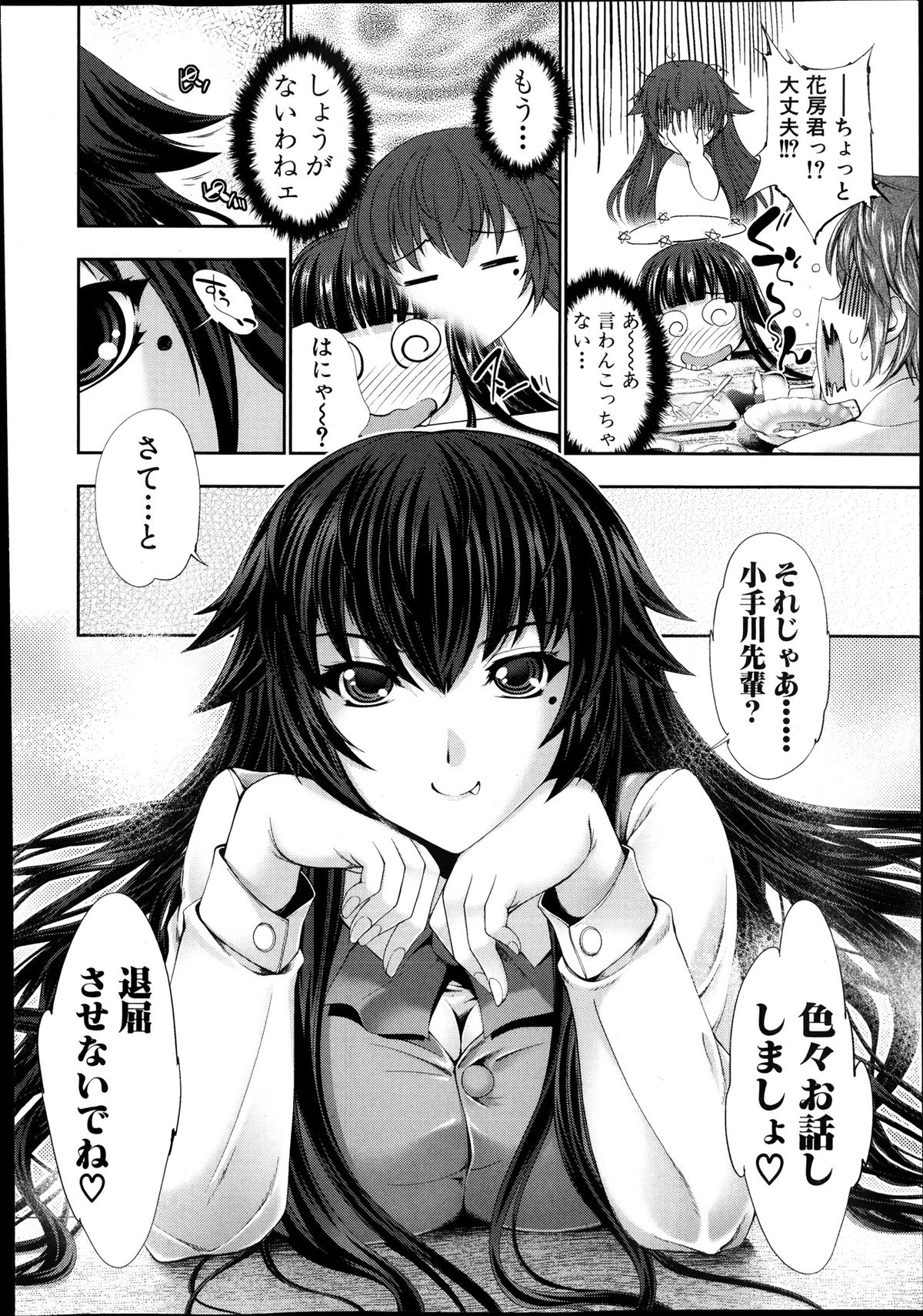 COMIC 真激 2013年12月号