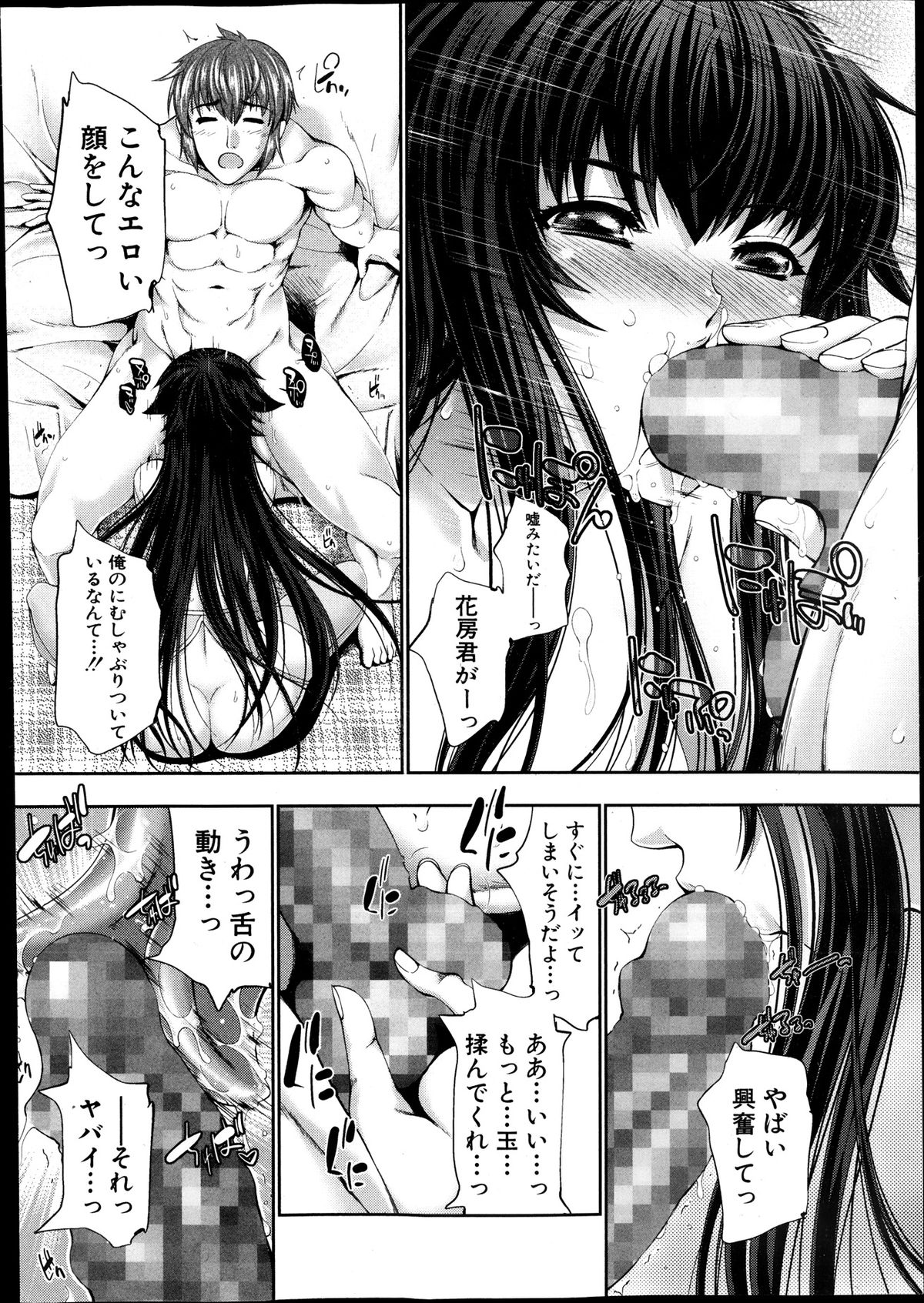 COMIC 真激 2013年12月号