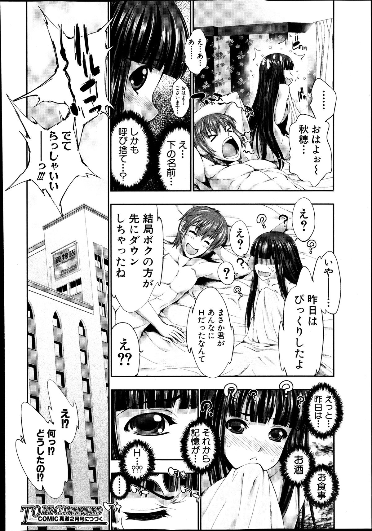 COMIC 真激 2013年12月号