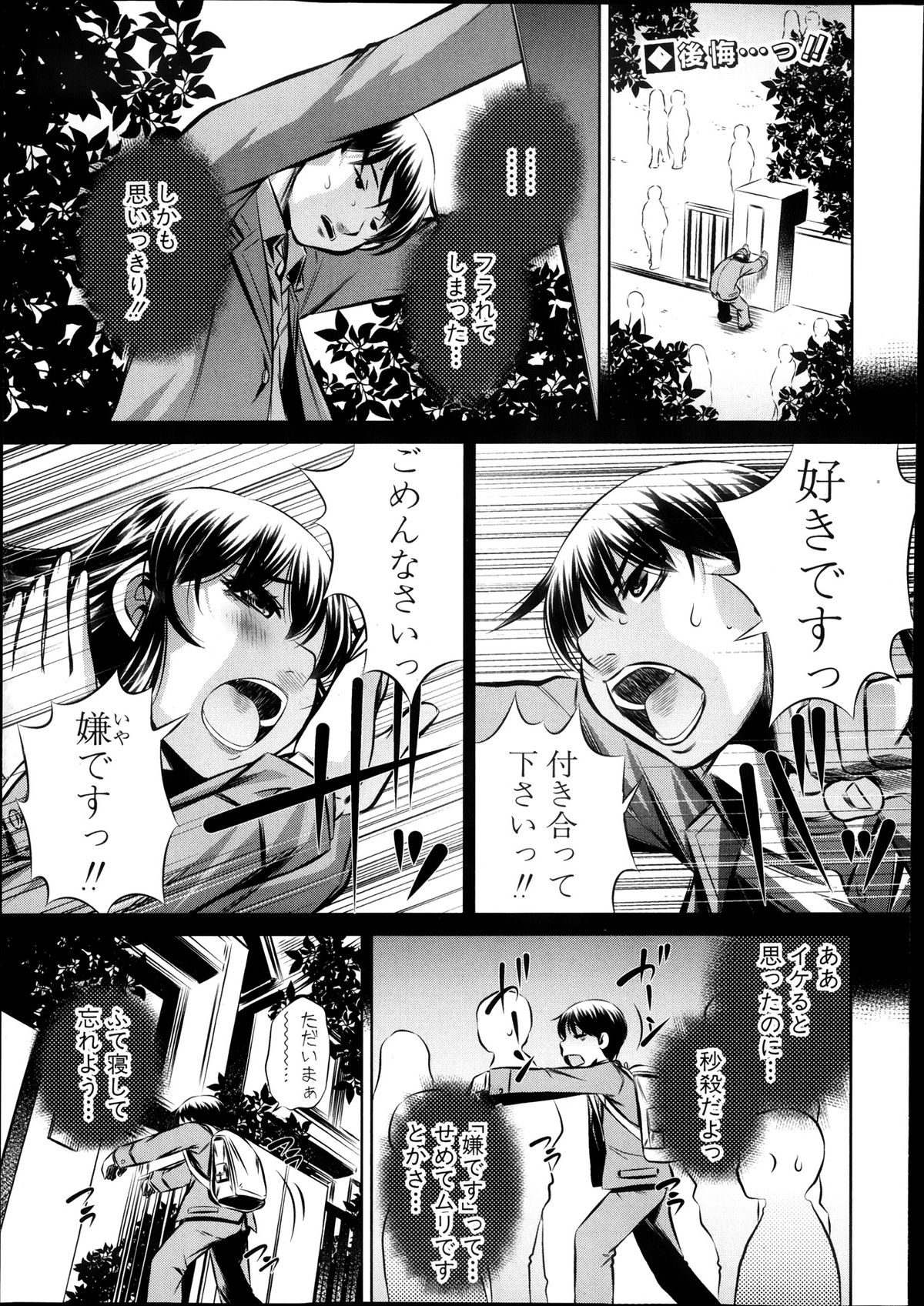 COMIC 真激 2013年12月号
