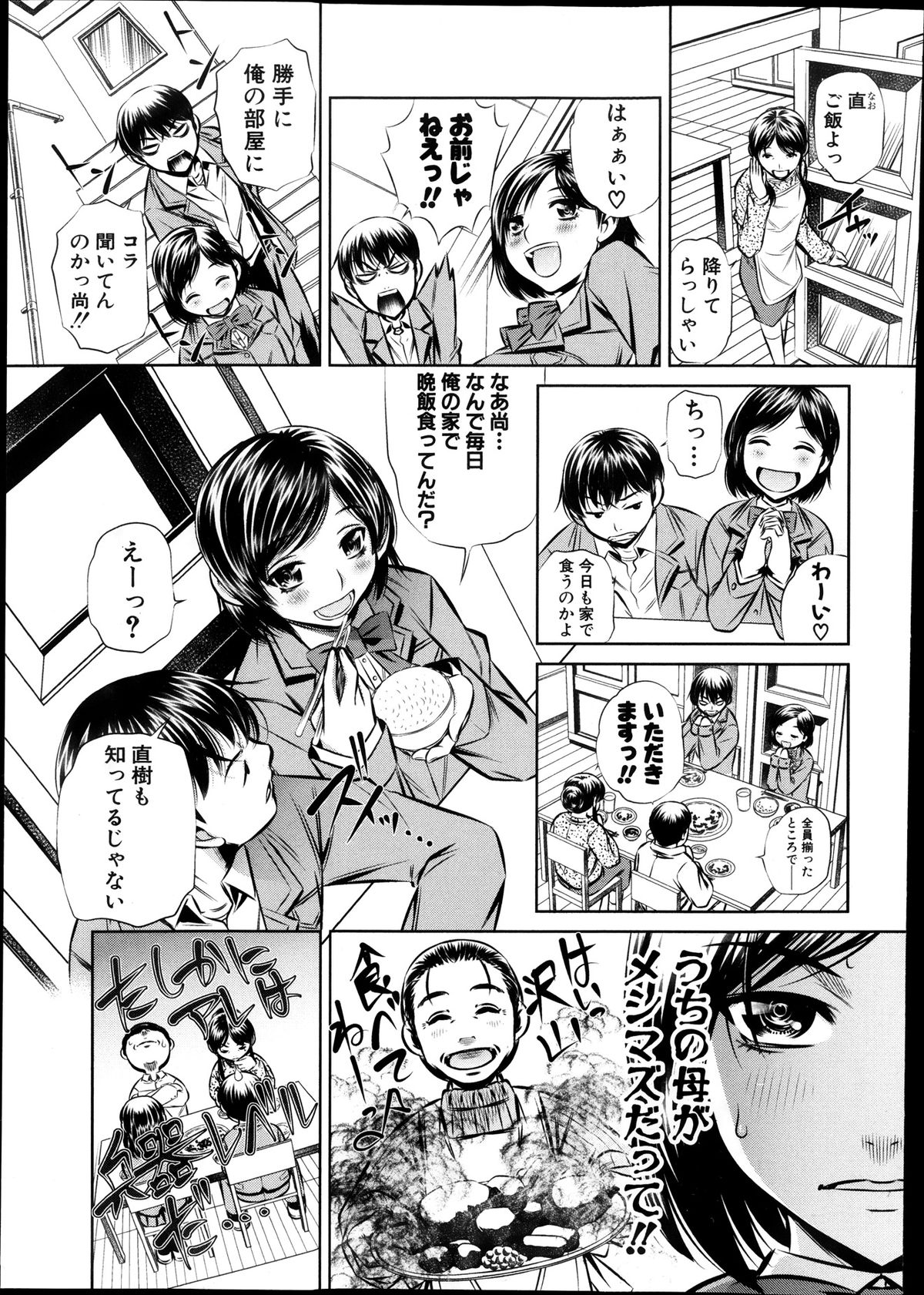 COMIC 真激 2013年12月号