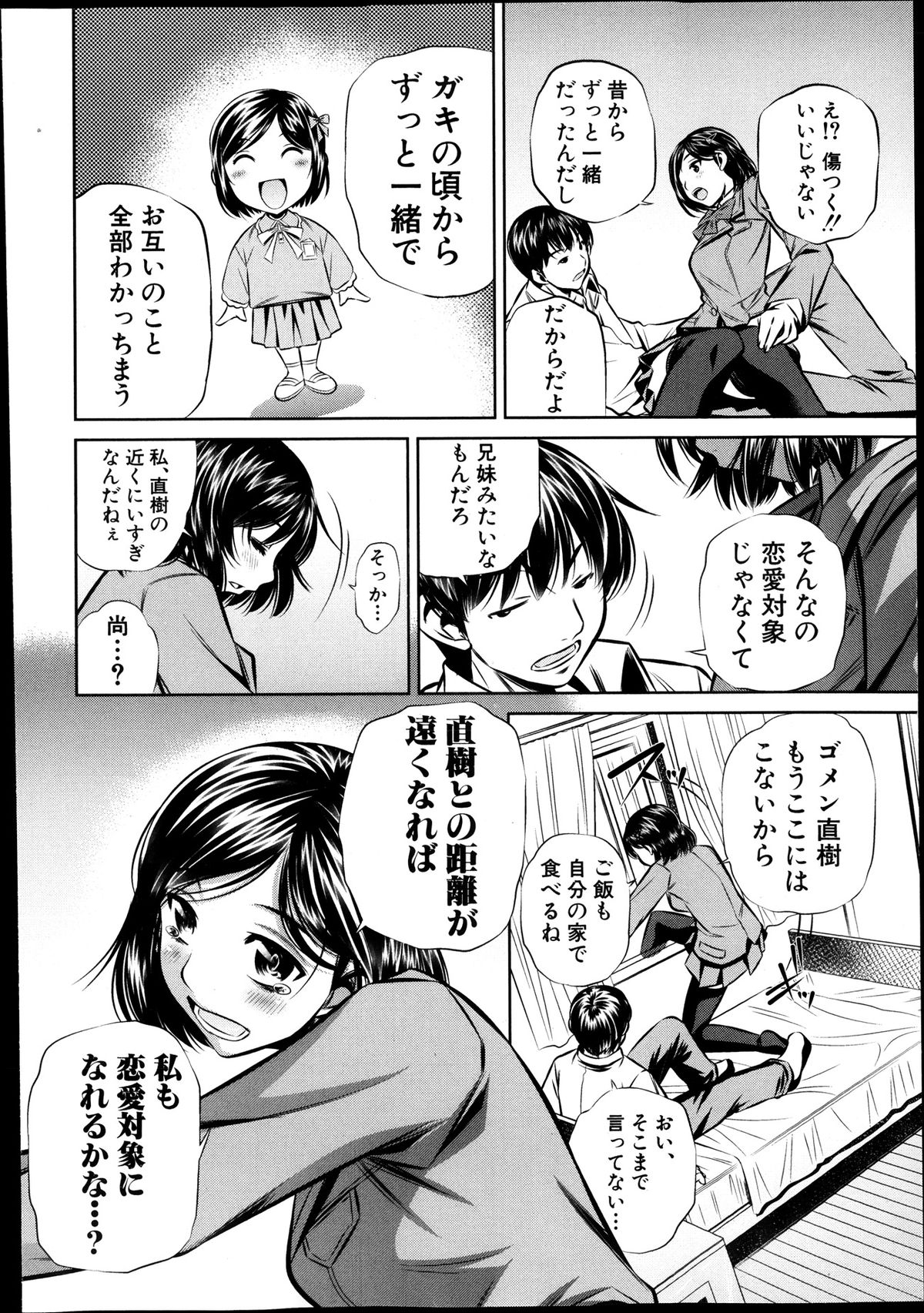 COMIC 真激 2013年12月号