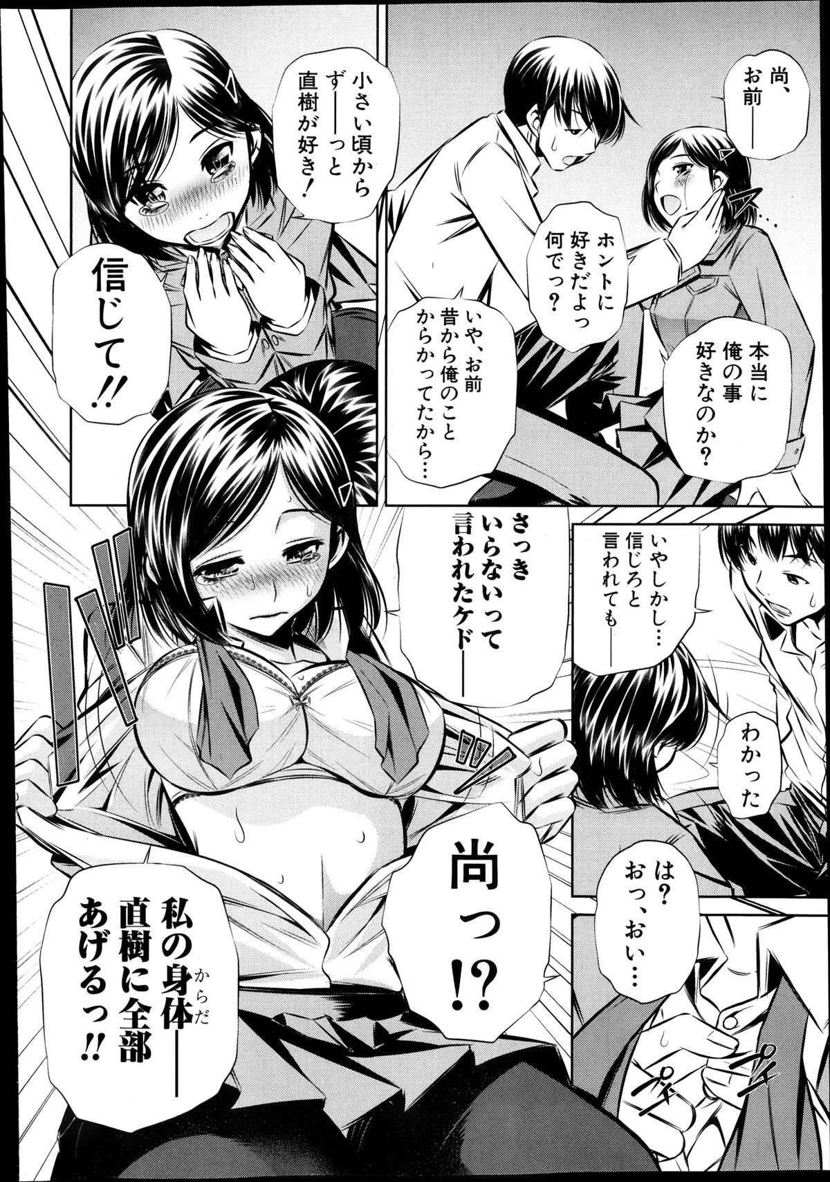 COMIC 真激 2013年12月号