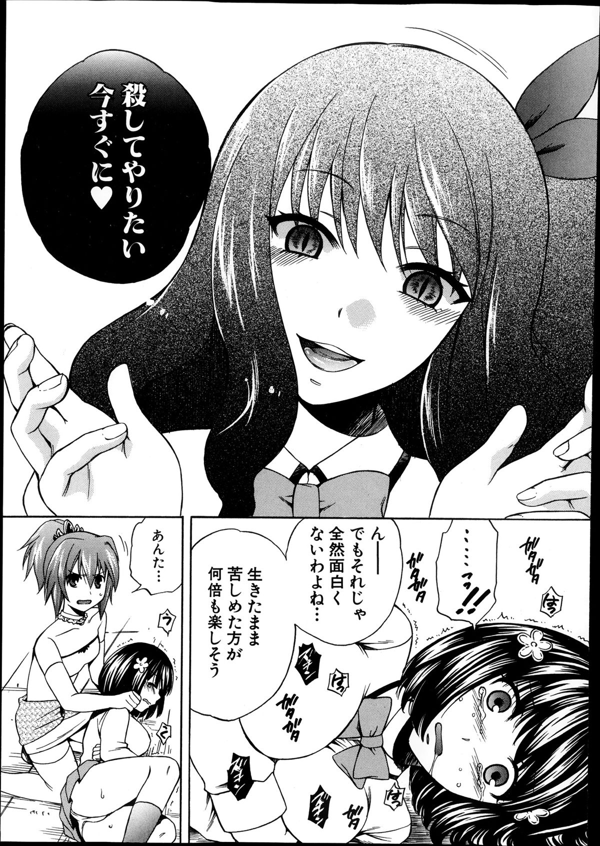COMIC 真激 2013年12月号