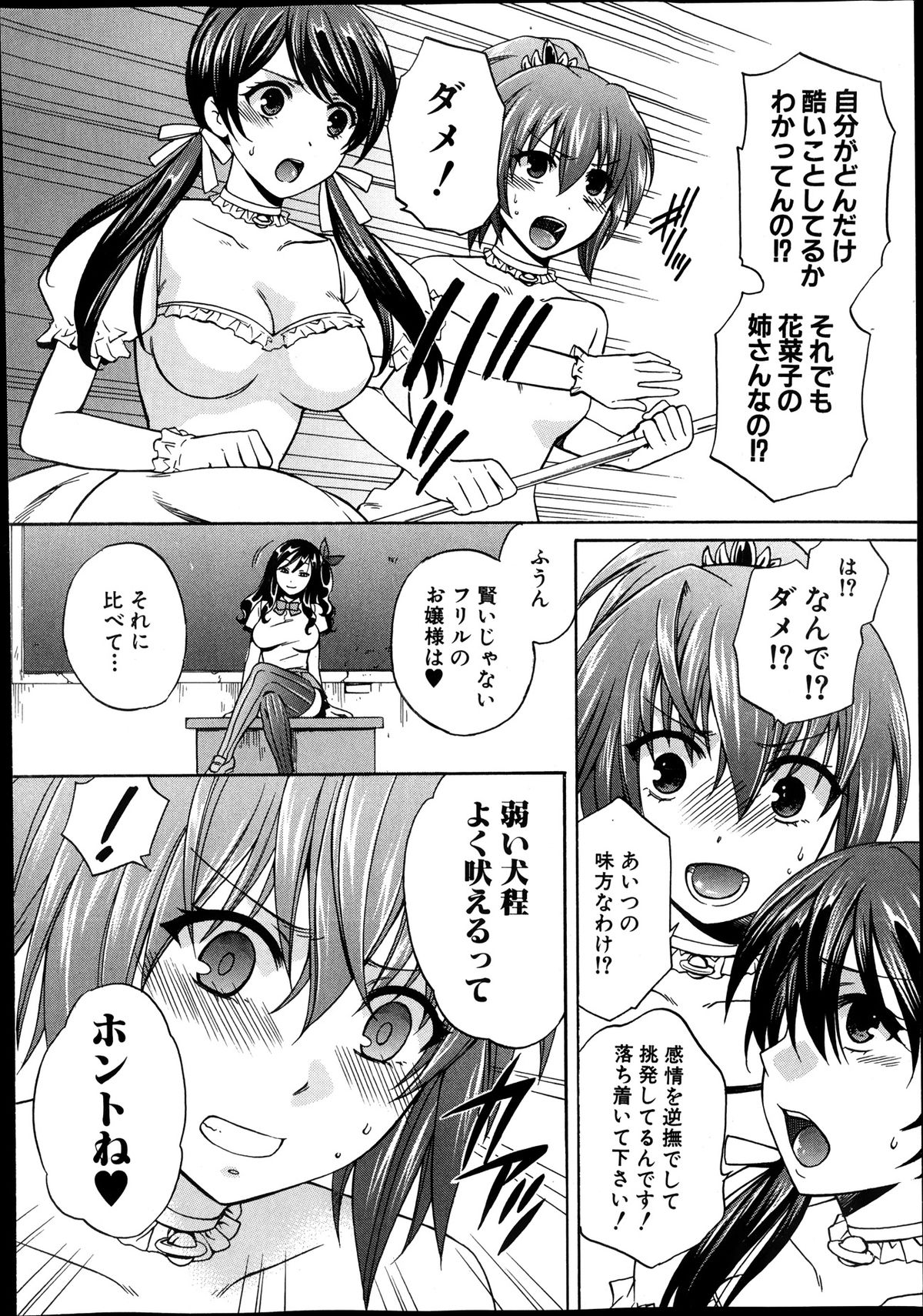 COMIC 真激 2013年12月号