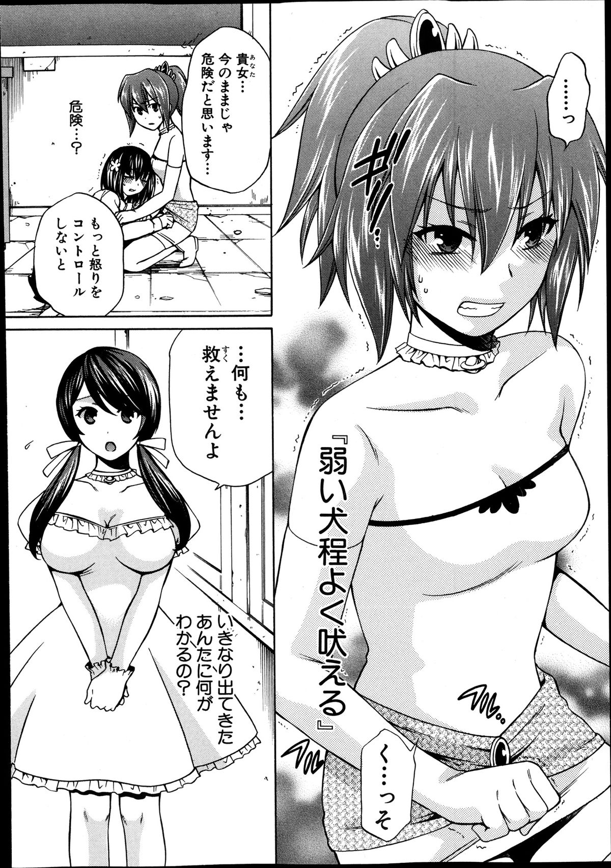 COMIC 真激 2013年12月号