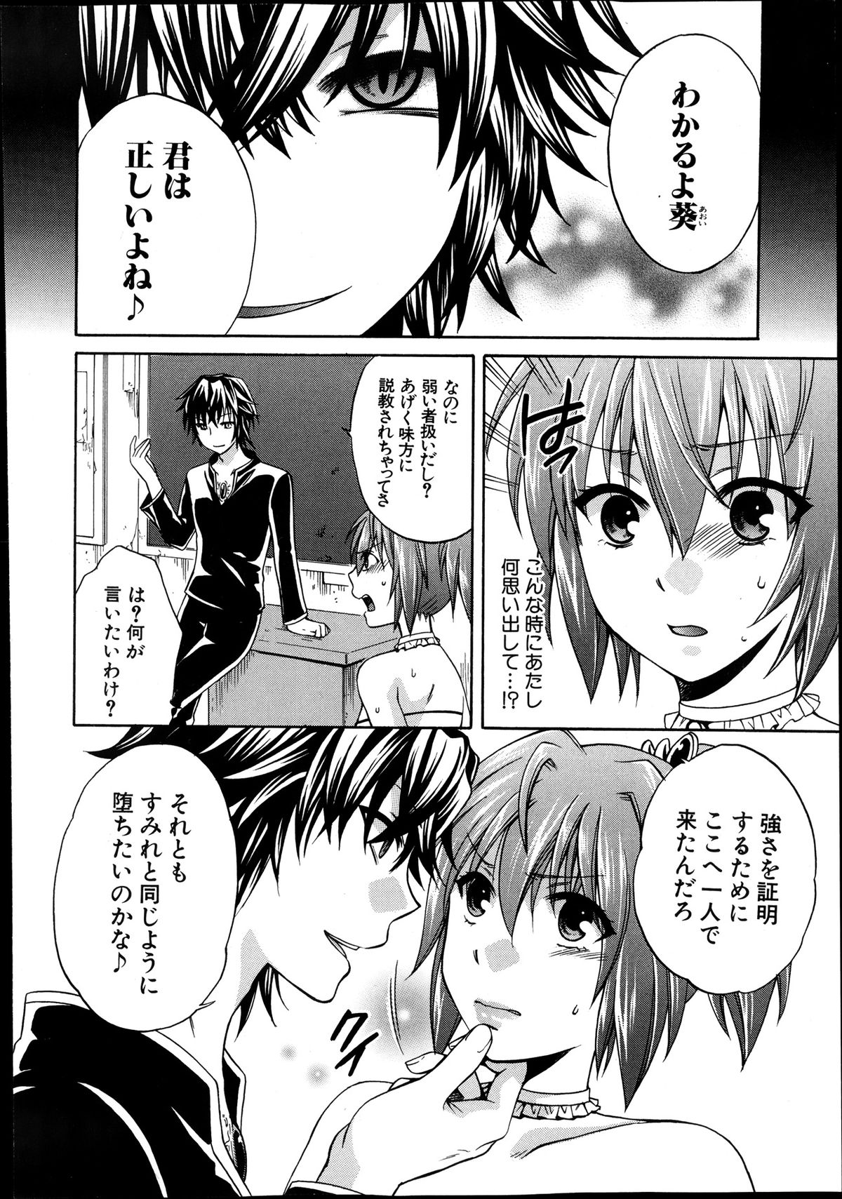 COMIC 真激 2013年12月号