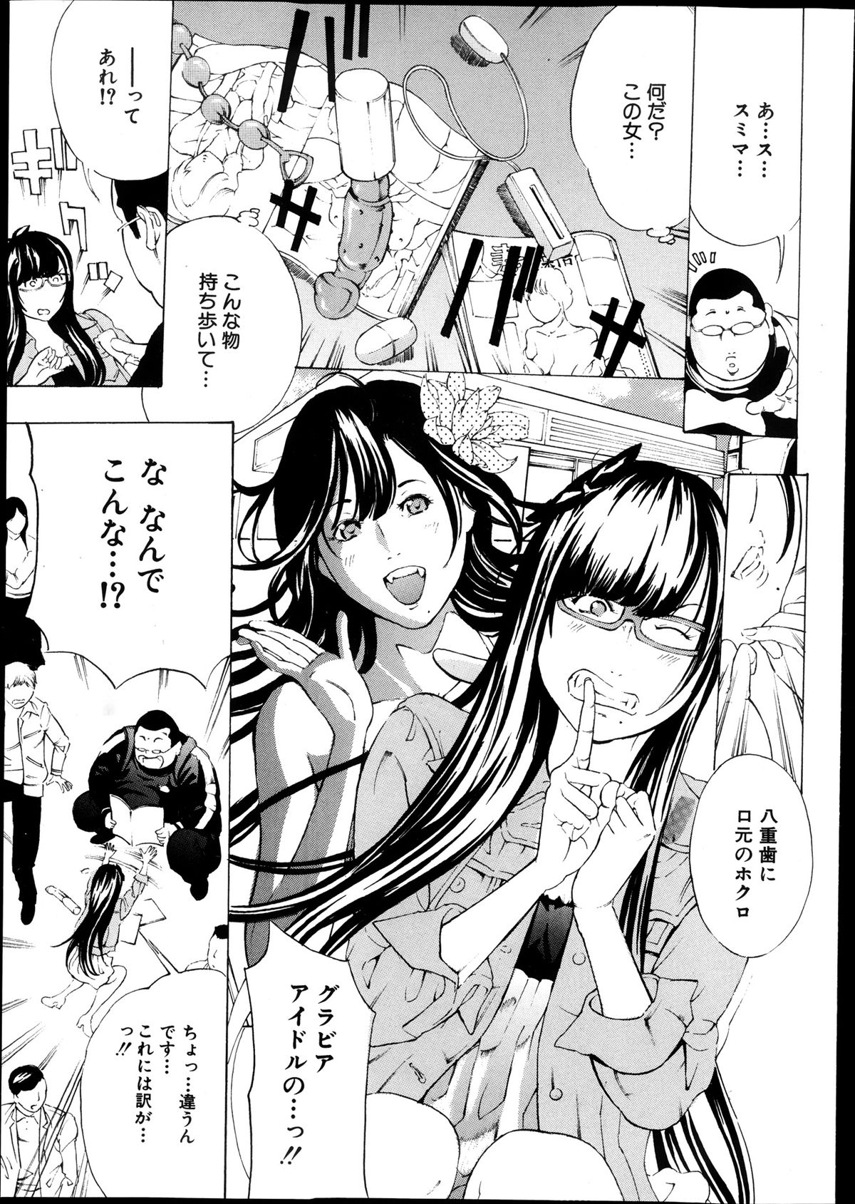 COMIC 真激 2013年12月号