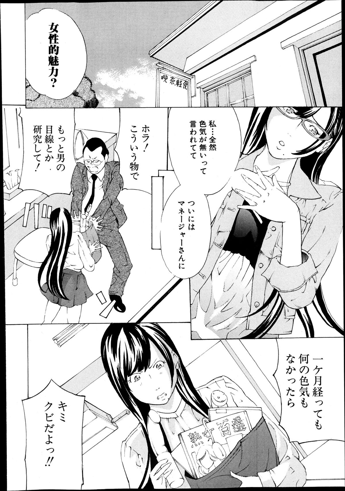 COMIC 真激 2013年12月号