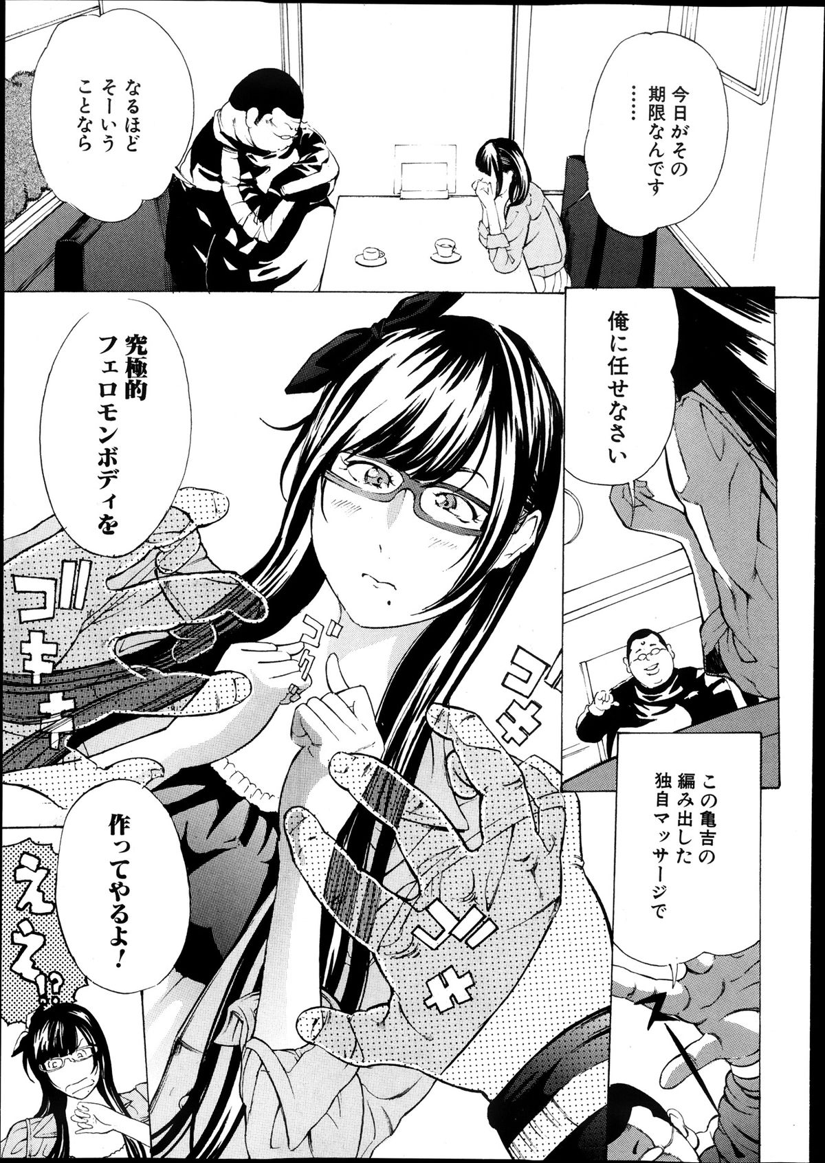 COMIC 真激 2013年12月号