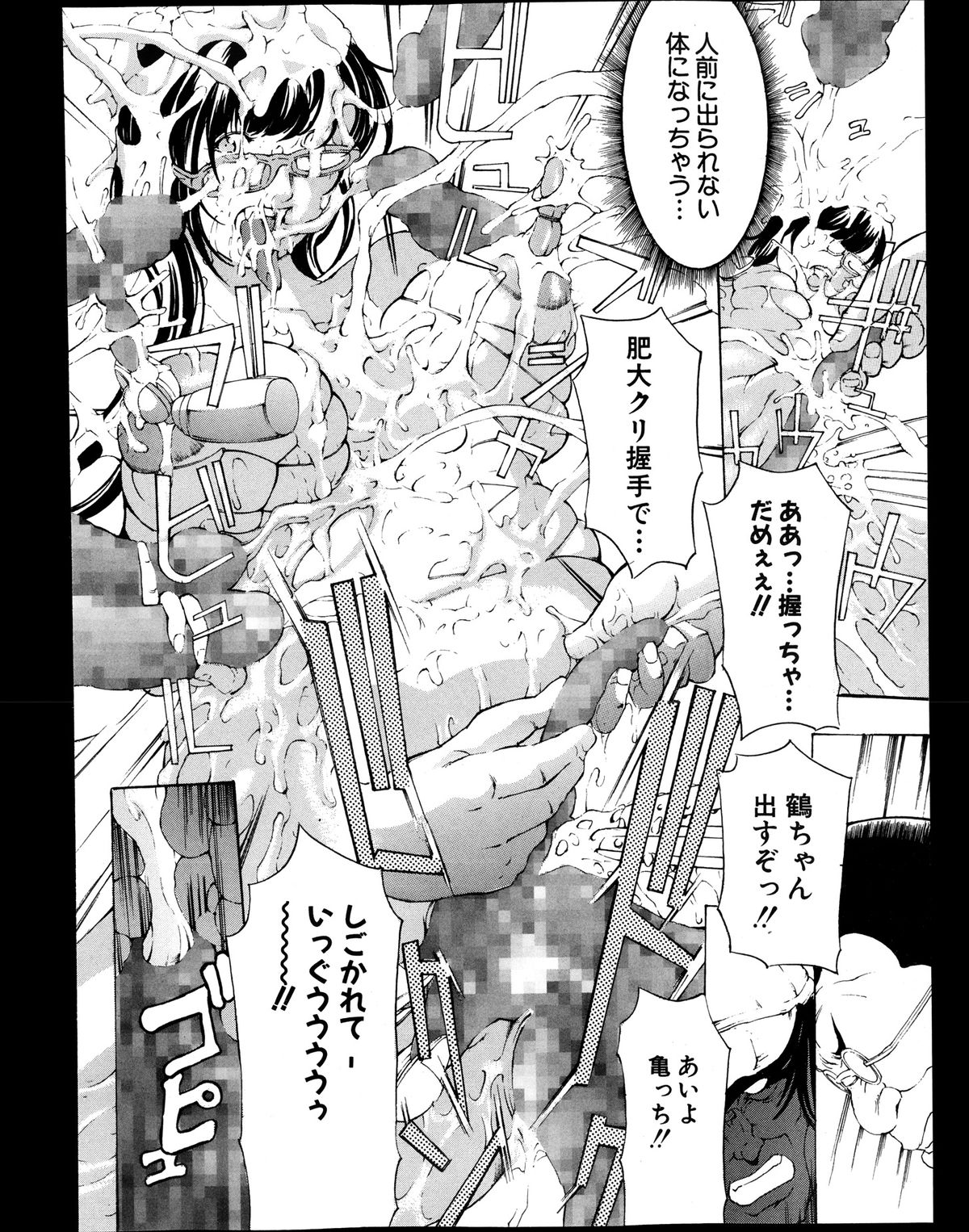COMIC 真激 2013年12月号