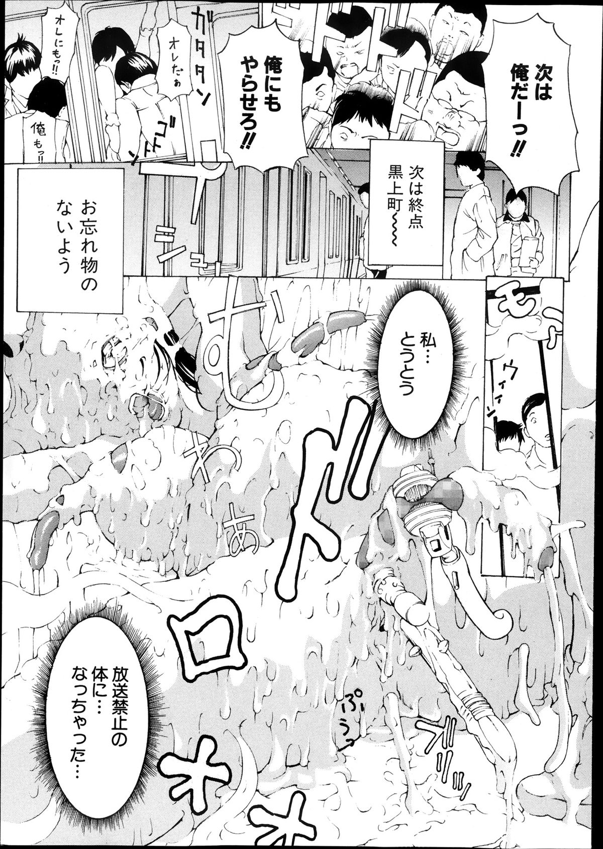 COMIC 真激 2013年12月号