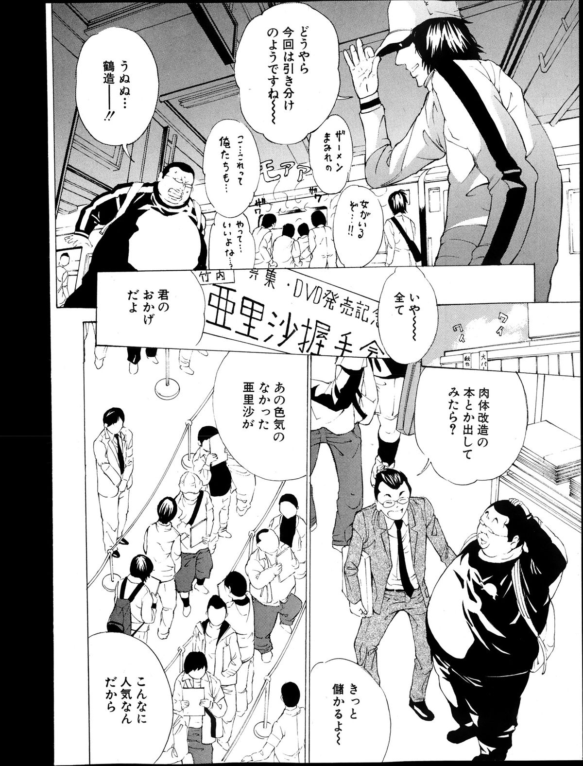 COMIC 真激 2013年12月号