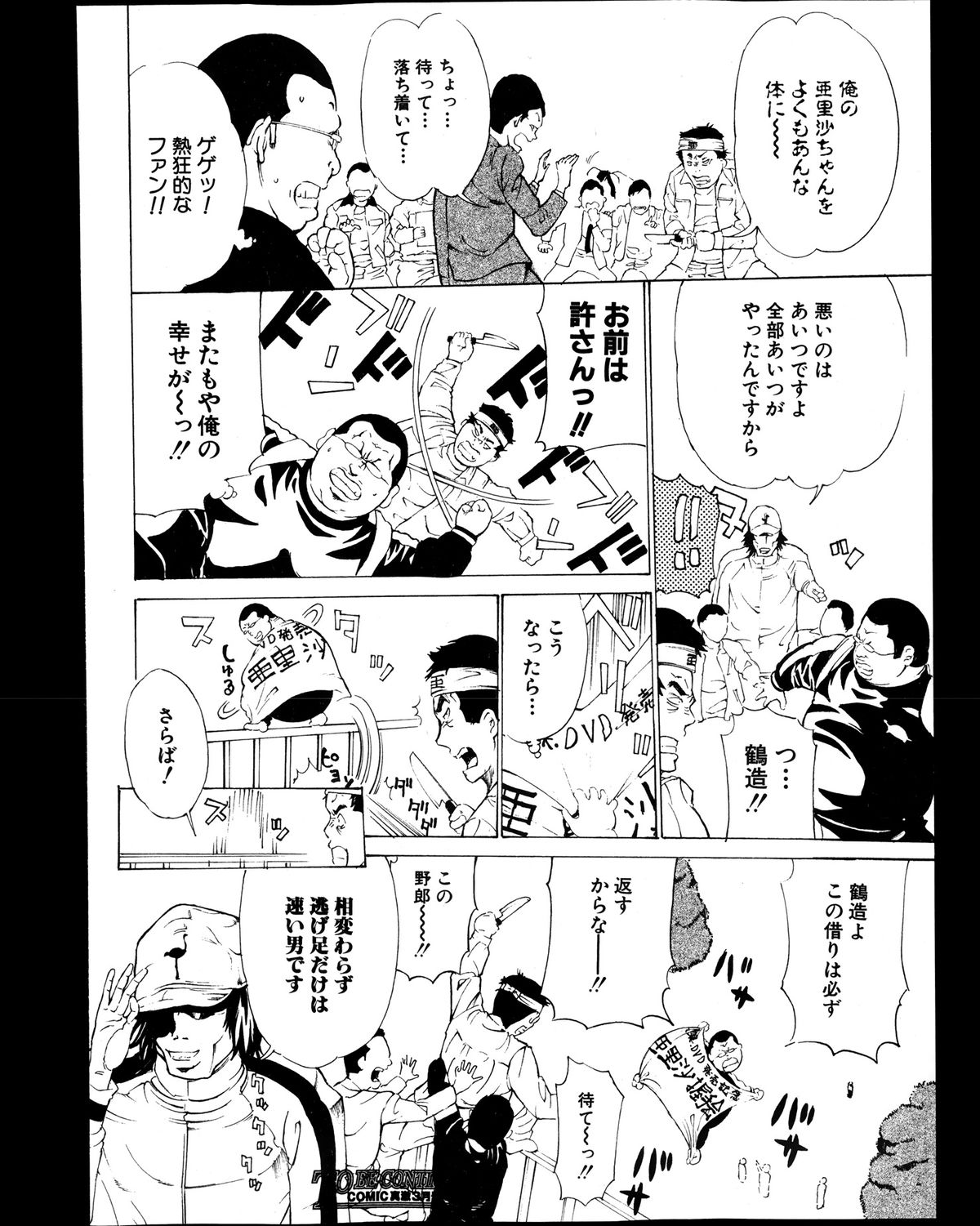 COMIC 真激 2013年12月号