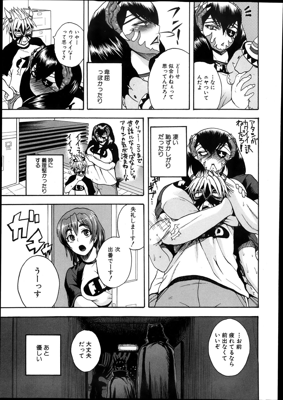 COMIC 真激 2013年12月号