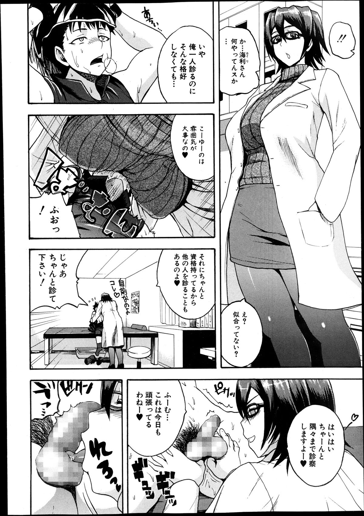 COMIC 真激 2013年12月号