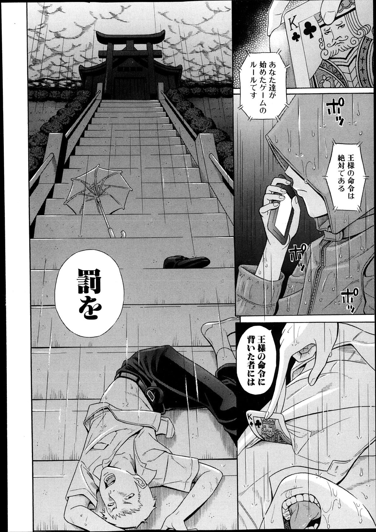 COMIC 真激 2013年12月号