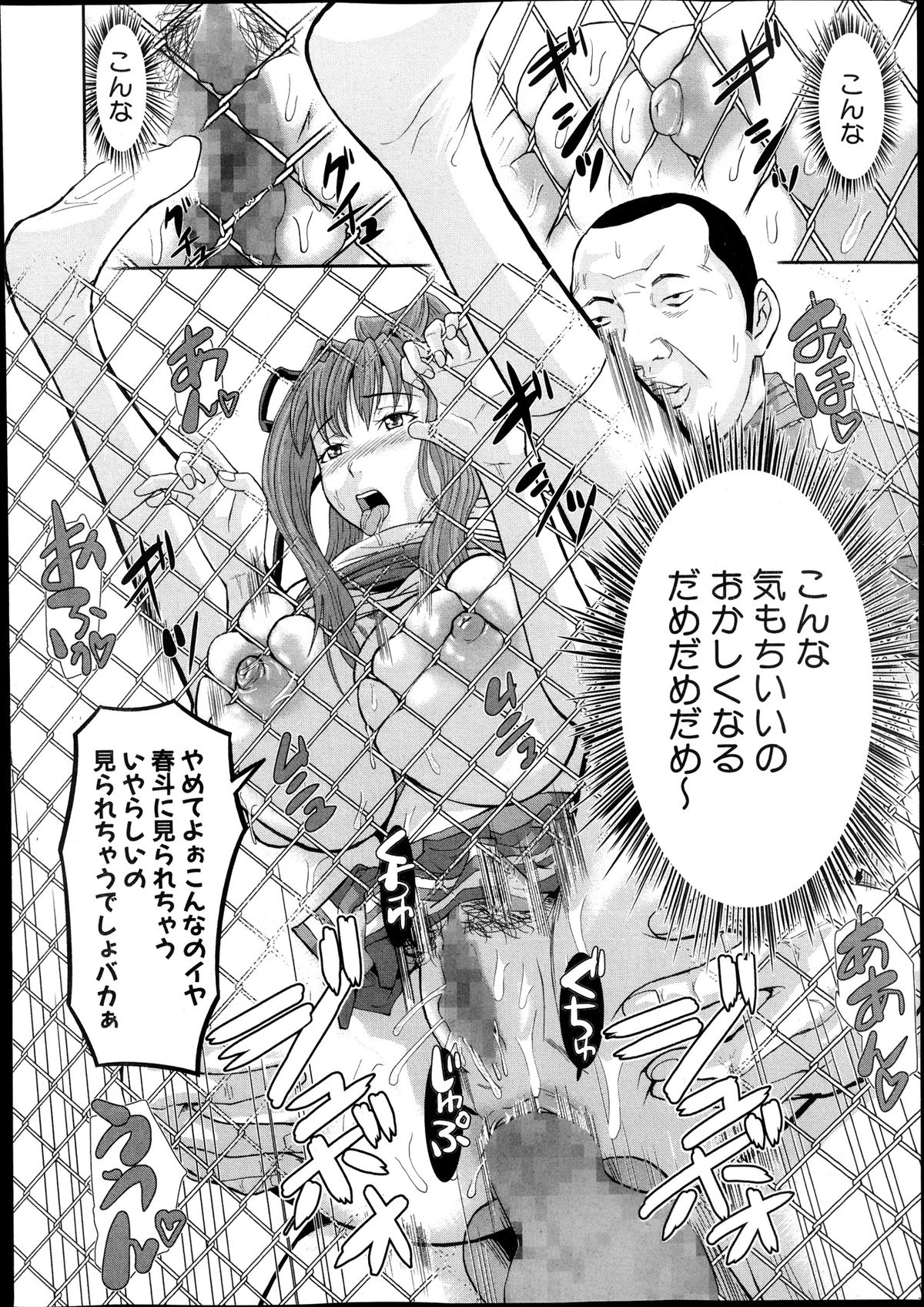 COMIC 真激 2013年12月号