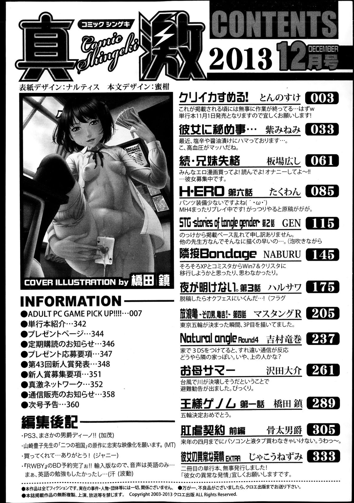COMIC 真激 2013年12月号