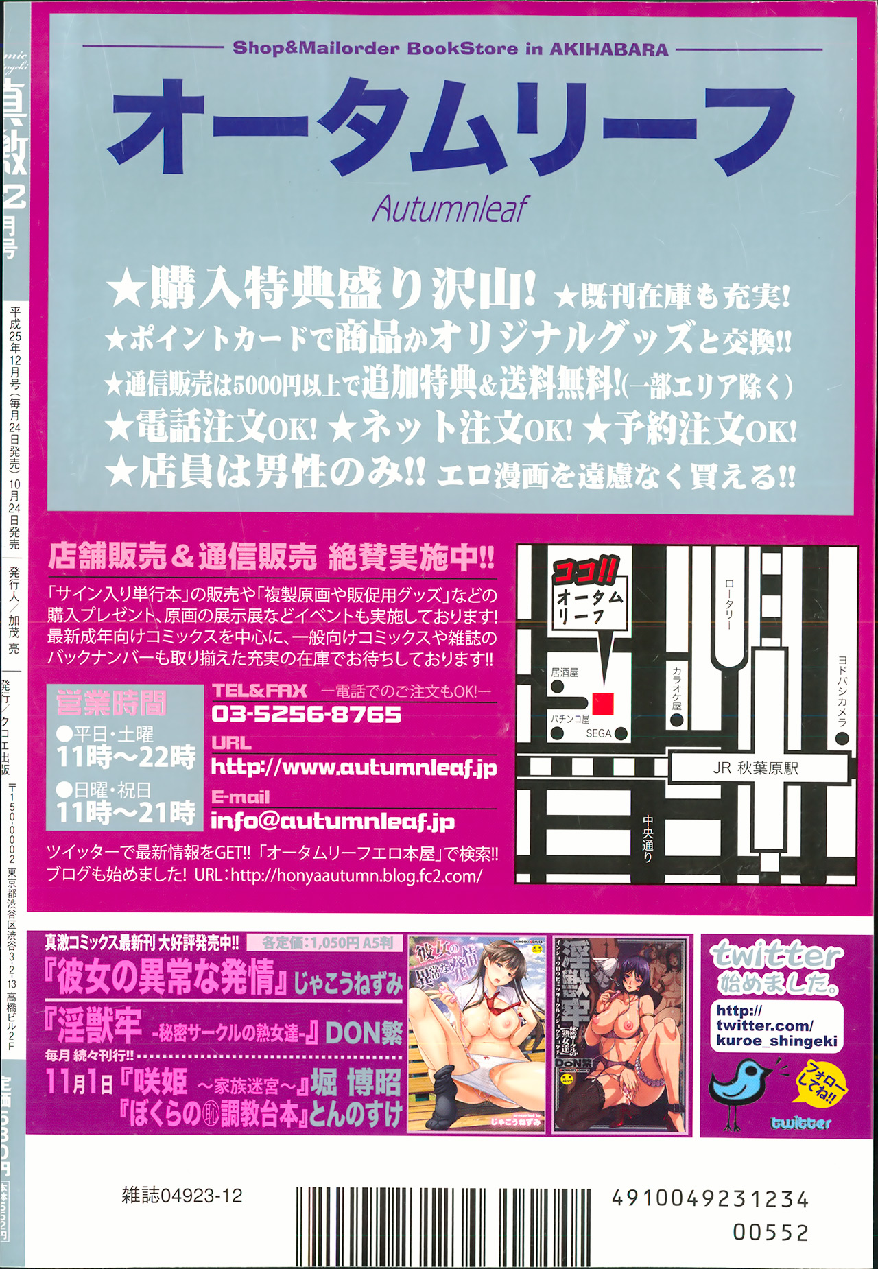 COMIC 真激 2013年12月号