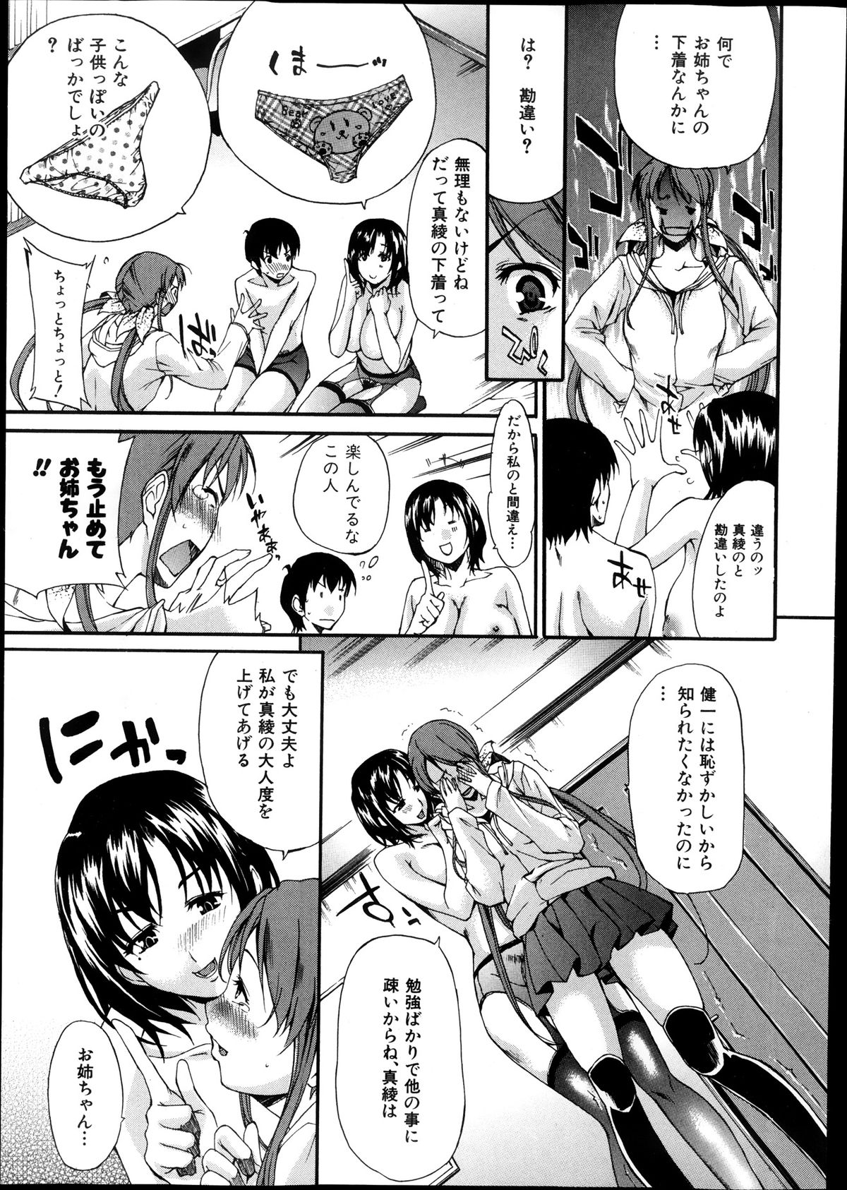 COMIC 真激 2013年12月号