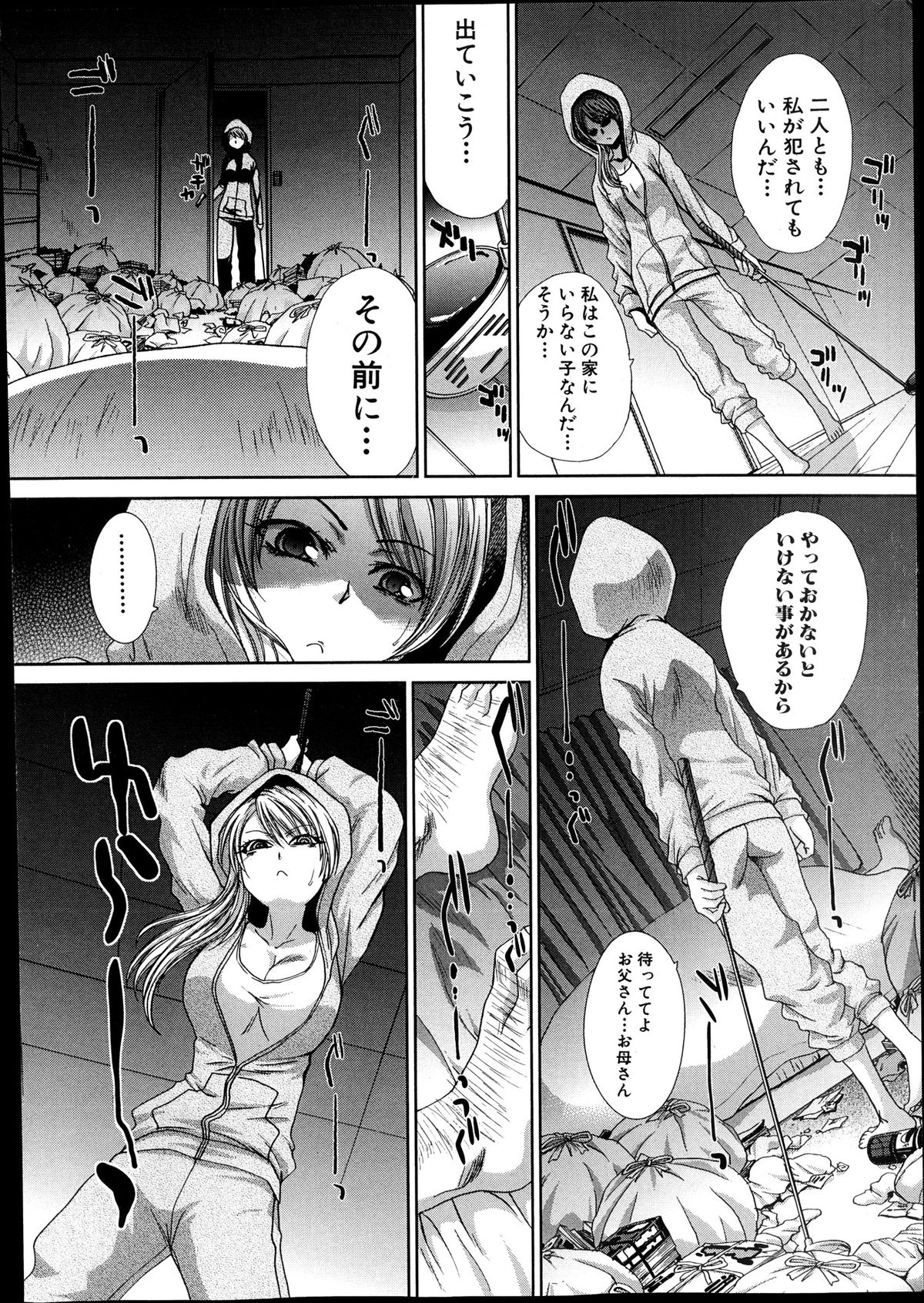 COMIC 真激 2013年12月号