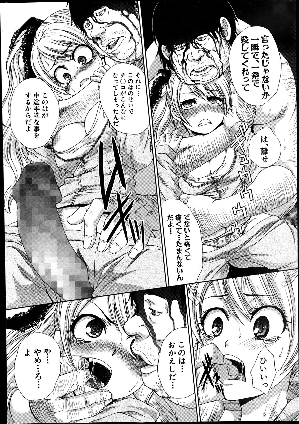 COMIC 真激 2013年12月号