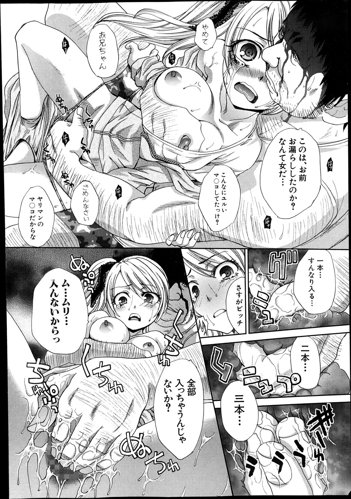 COMIC 真激 2013年12月号