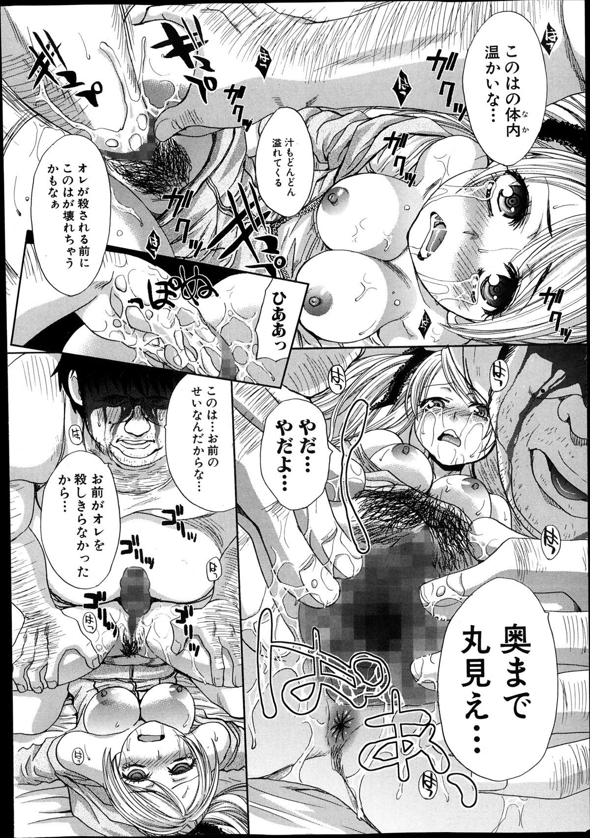 COMIC 真激 2013年12月号