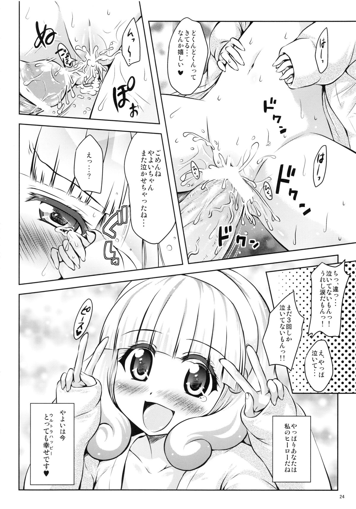 (C82) [しあわせ甘味料 (幸灯)] 最近、やよいちゃんと付き合い始めました。 (スマイルプリキュア!)