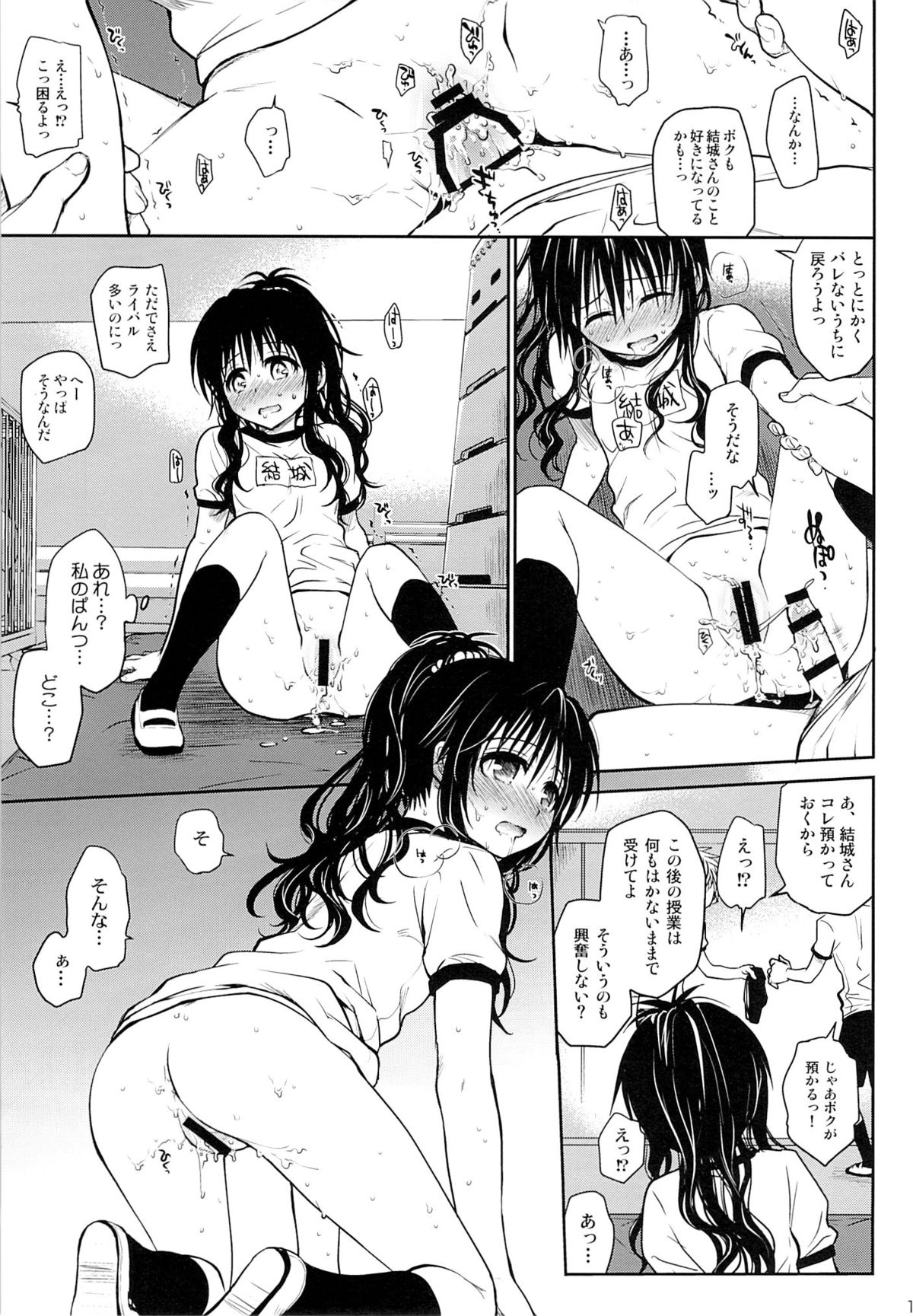 (C85) [たくみな無知 (たくみなむち)] たっぷり食べごろみかん (ToLOVEる-とらぶる-)