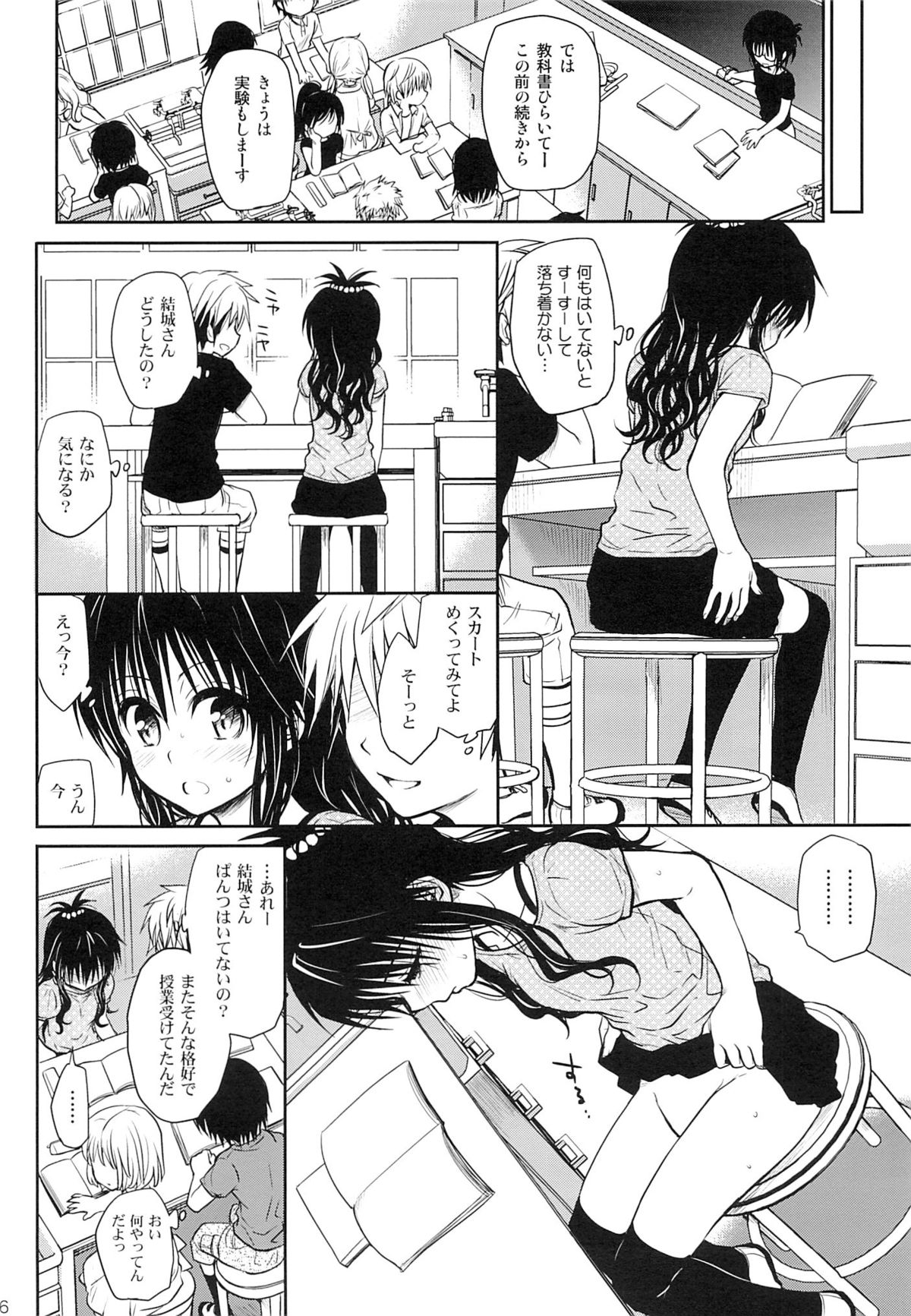 (C85) [たくみな無知 (たくみなむち)] たっぷり食べごろみかん (ToLOVEる-とらぶる-)