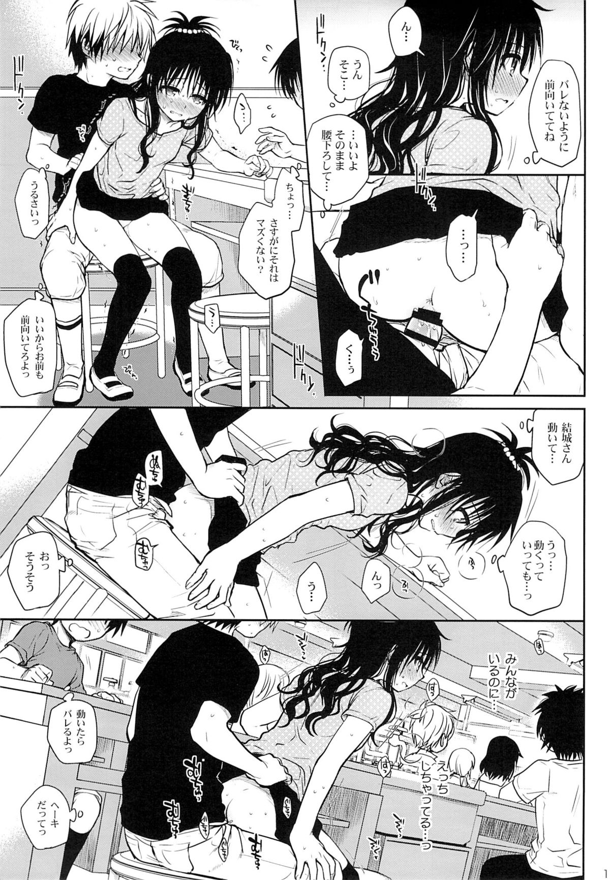 (C85) [たくみな無知 (たくみなむち)] たっぷり食べごろみかん (ToLOVEる-とらぶる-)