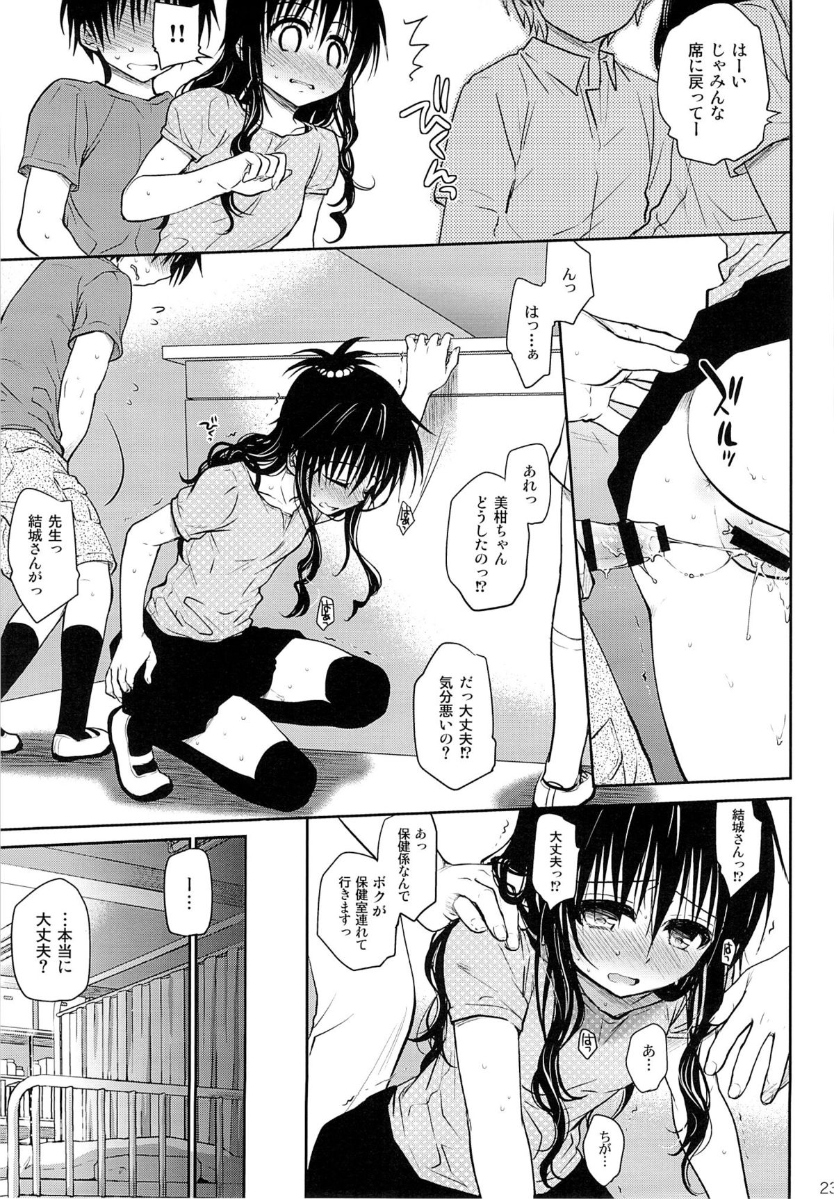 (C85) [たくみな無知 (たくみなむち)] たっぷり食べごろみかん (ToLOVEる-とらぶる-)