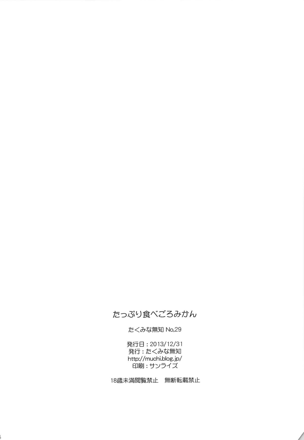 (C85) [たくみな無知 (たくみなむち)] たっぷり食べごろみかん (ToLOVEる-とらぶる-)