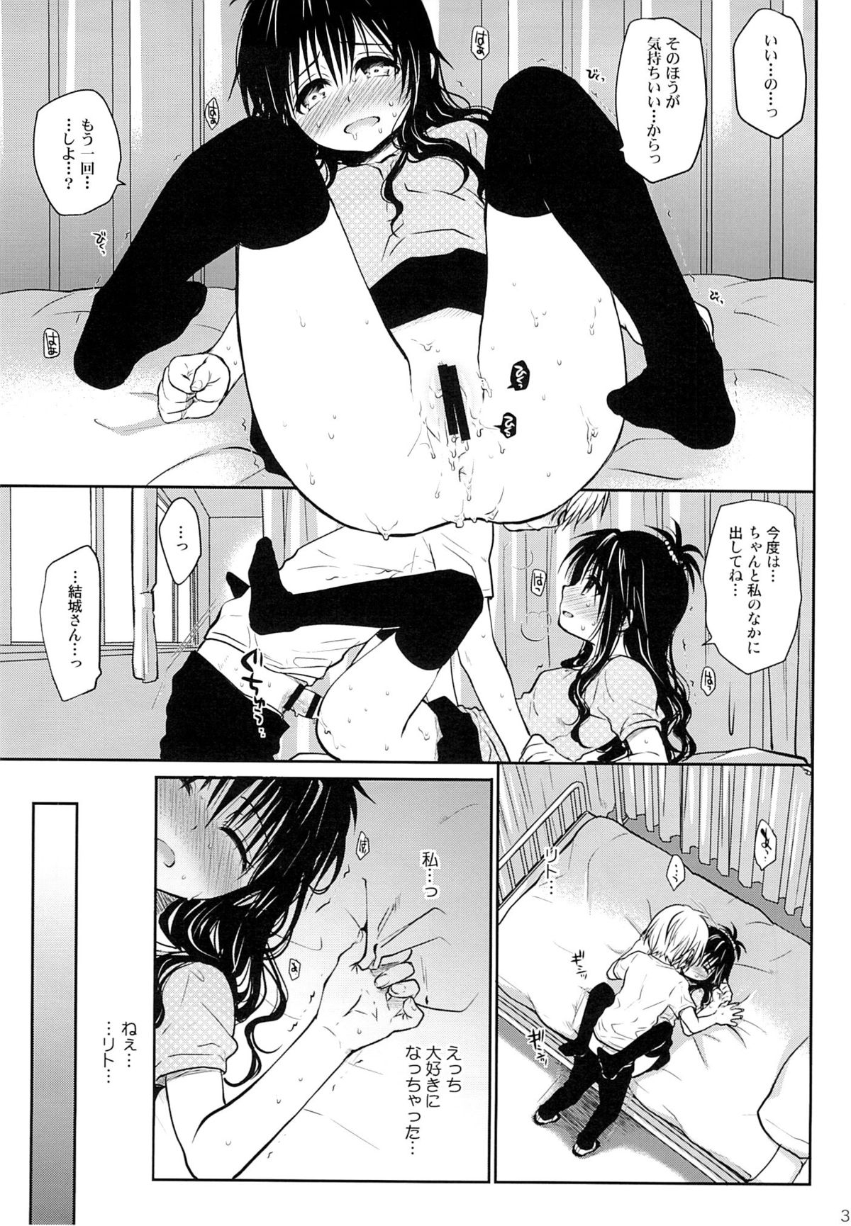 (C85) [たくみな無知 (たくみなむち)] たっぷり食べごろみかん (ToLOVEる-とらぶる-)