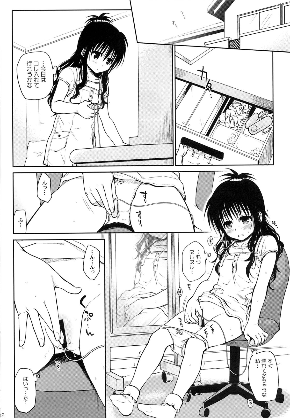 (C85) [たくみな無知 (たくみなむち)] たっぷり食べごろみかん (ToLOVEる-とらぶる-)