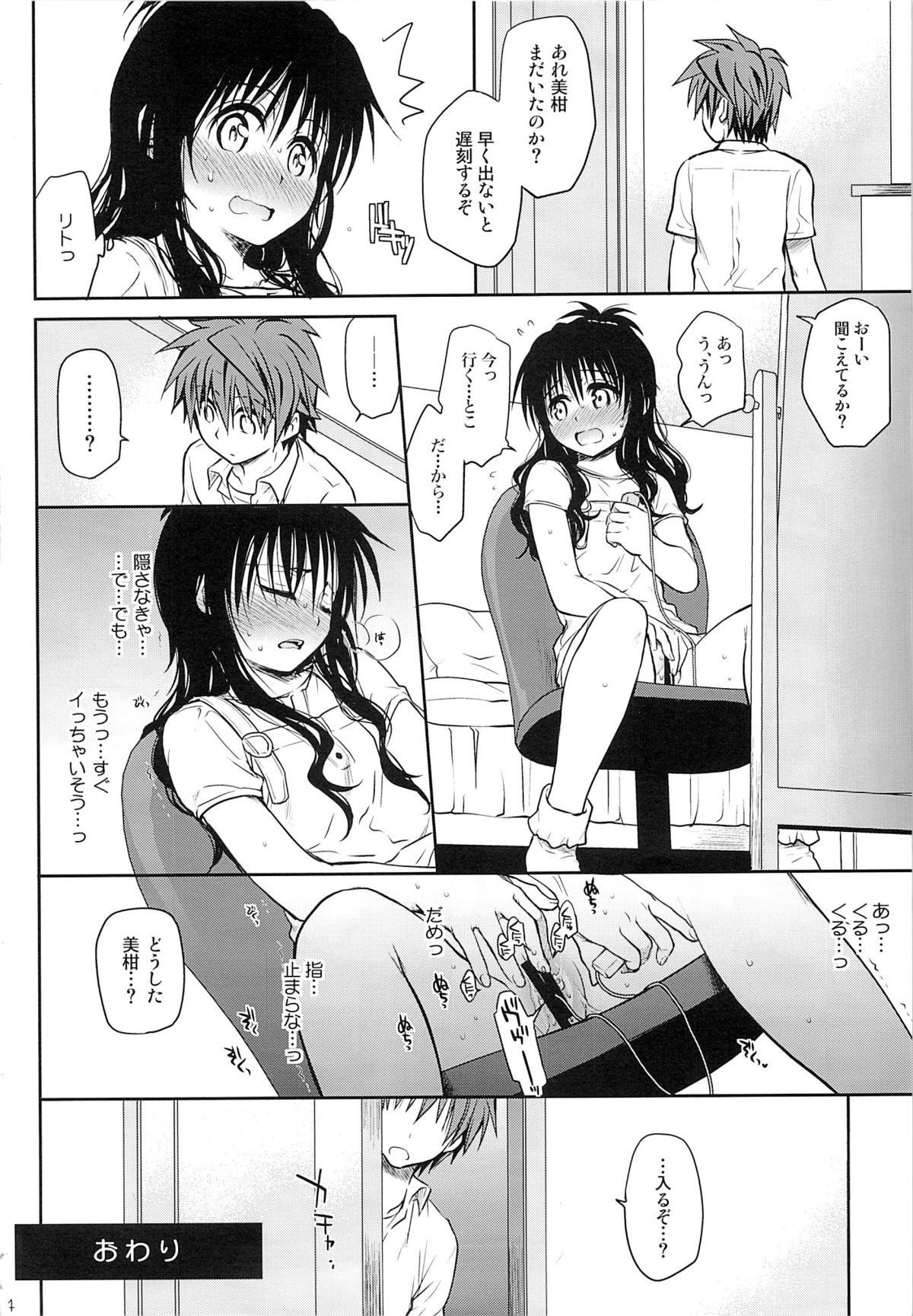 (C85) [たくみな無知 (たくみなむち)] たっぷり食べごろみかん (ToLOVEる-とらぶる-)