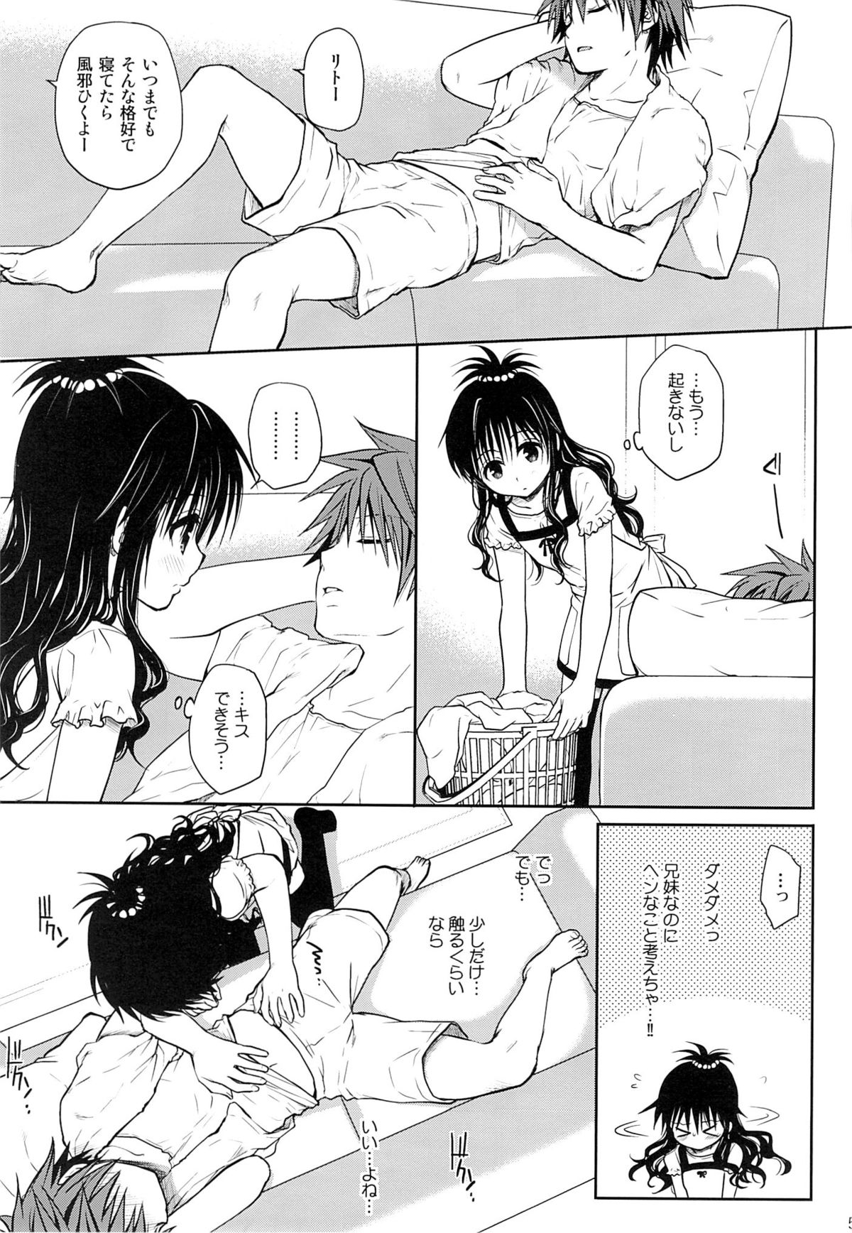(C85) [たくみな無知 (たくみなむち)] たっぷり食べごろみかん (ToLOVEる-とらぶる-)