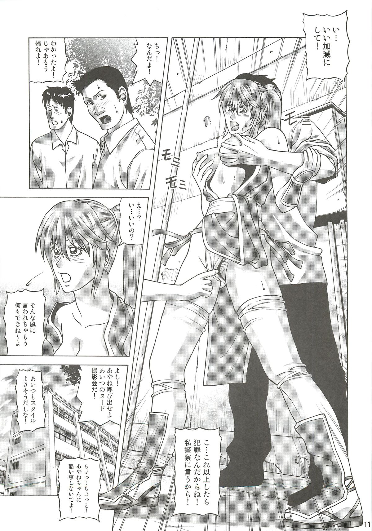 (COMIC1☆7) [ヒューマン・ハイライト・フィルム (ジャッキーニーさん)] KASUMI HOT ZONE (デッド・オア・アライブ)