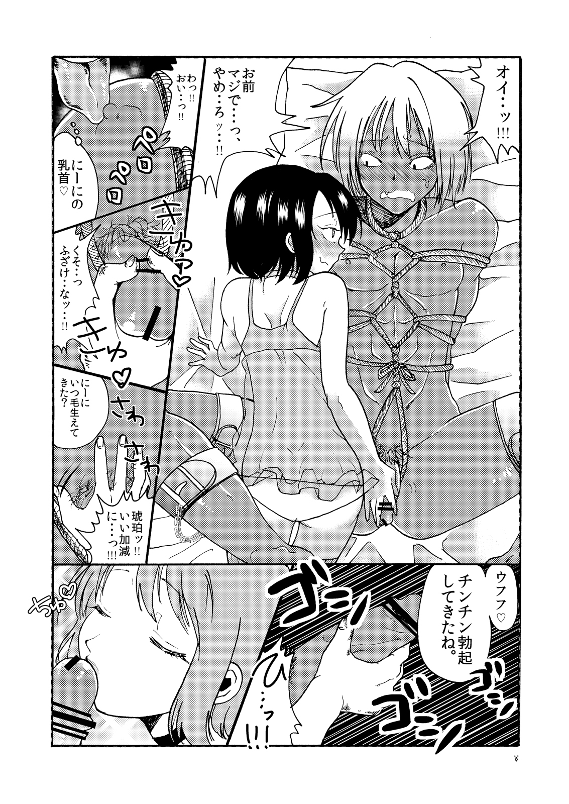 [メリィの病 (たグち)] 豚に捧ぐ狂気の帳 [DL版]