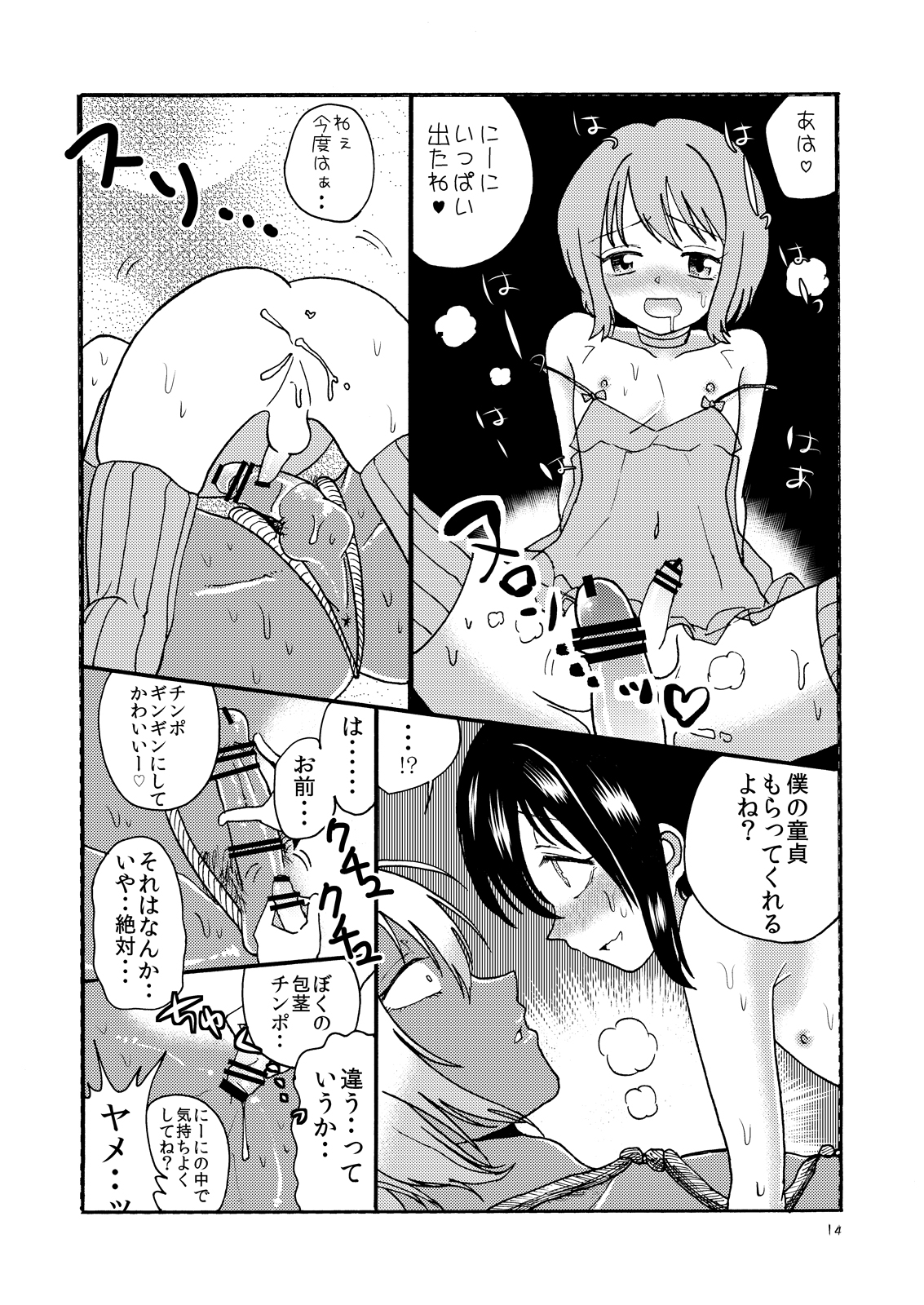 [メリィの病 (たグち)] 豚に捧ぐ狂気の帳 [DL版]