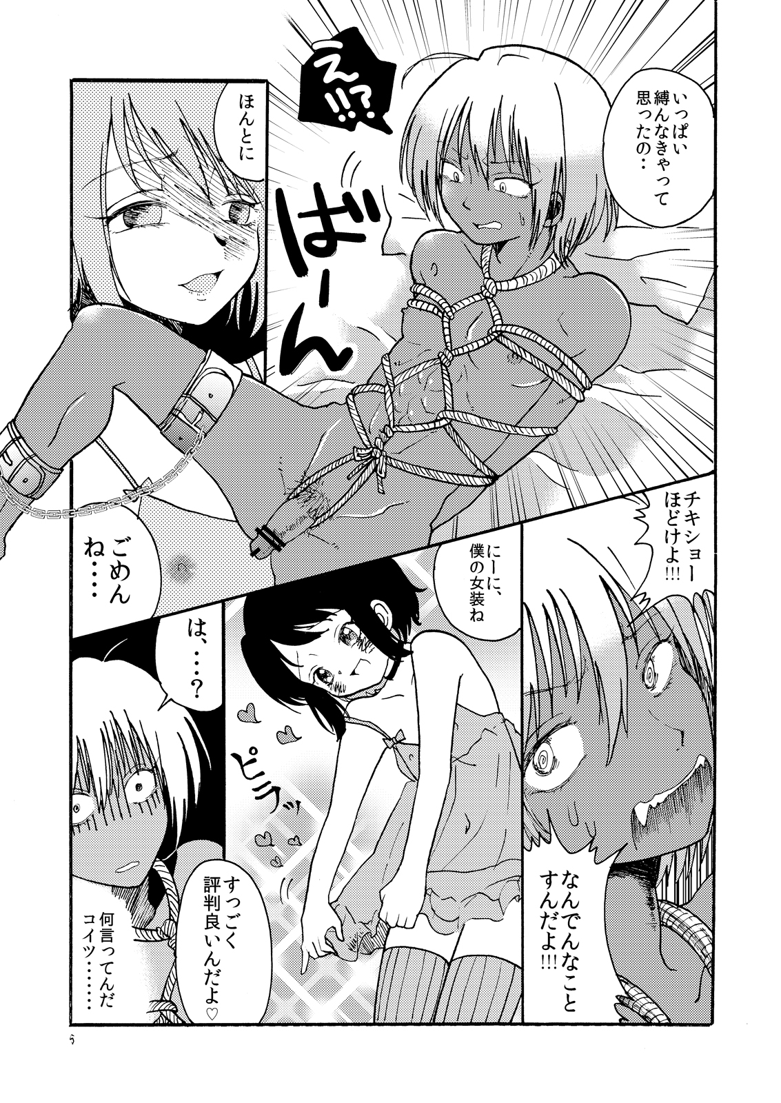 [メリィの病 (たグち)] 豚に捧ぐ狂気の帳 [DL版]