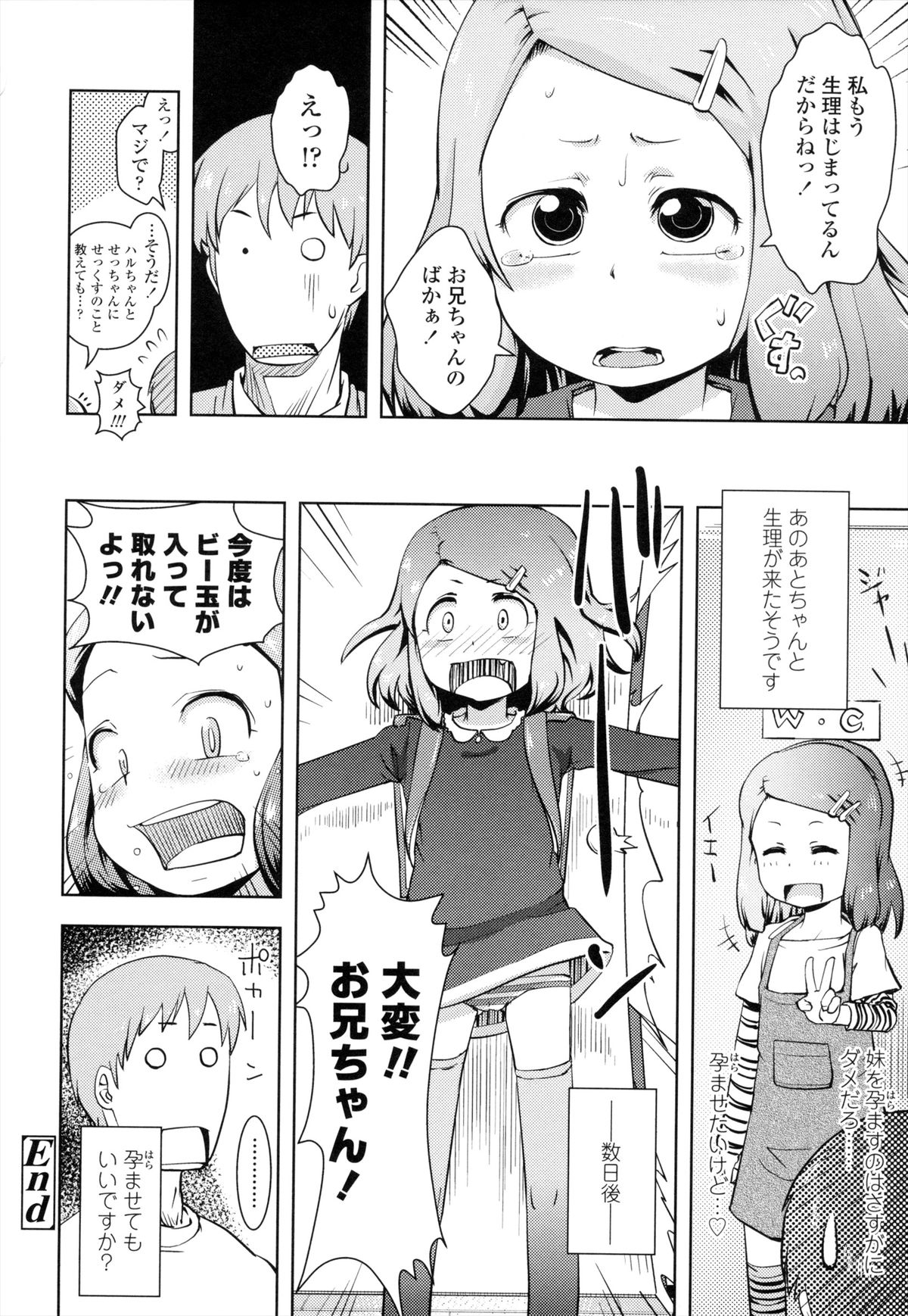 [Yam] お兄ちゃんの好きにしてっ！？