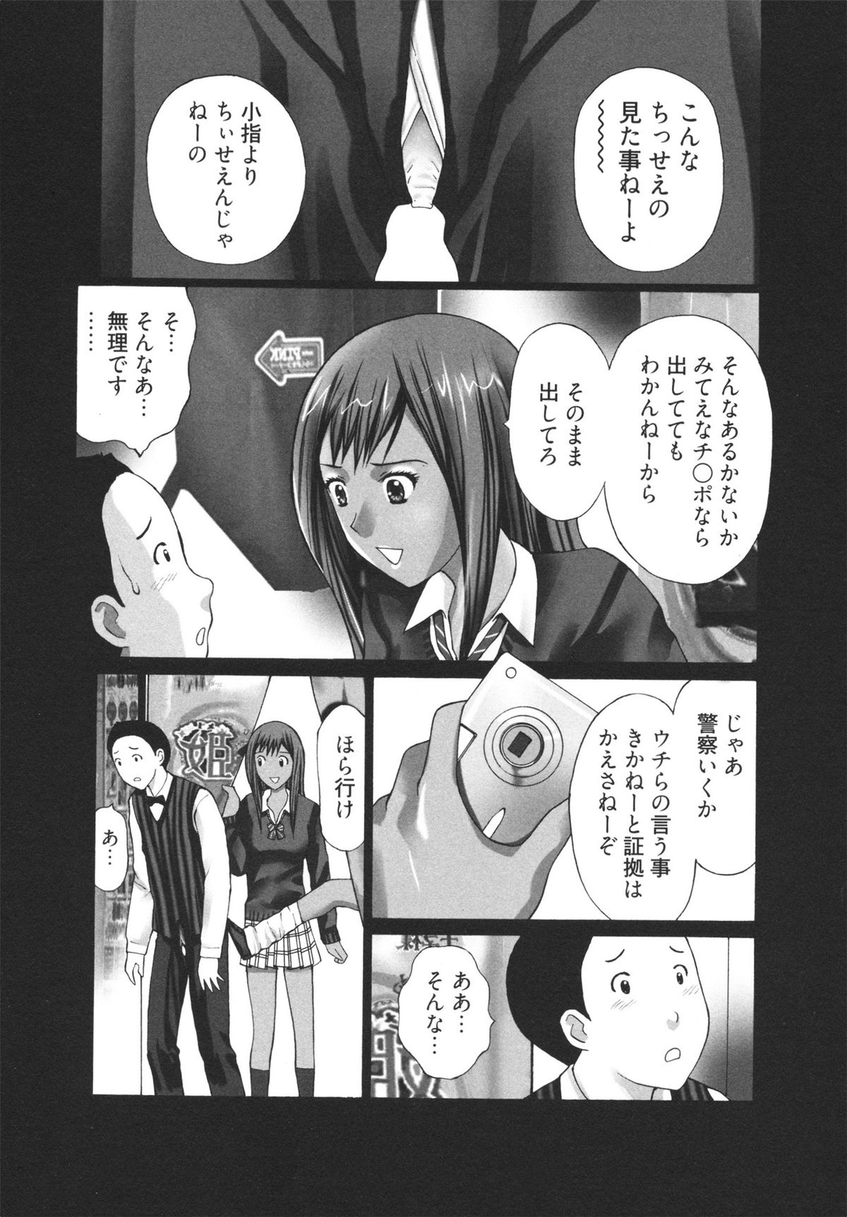 [黒杉晋作] ギャルサー