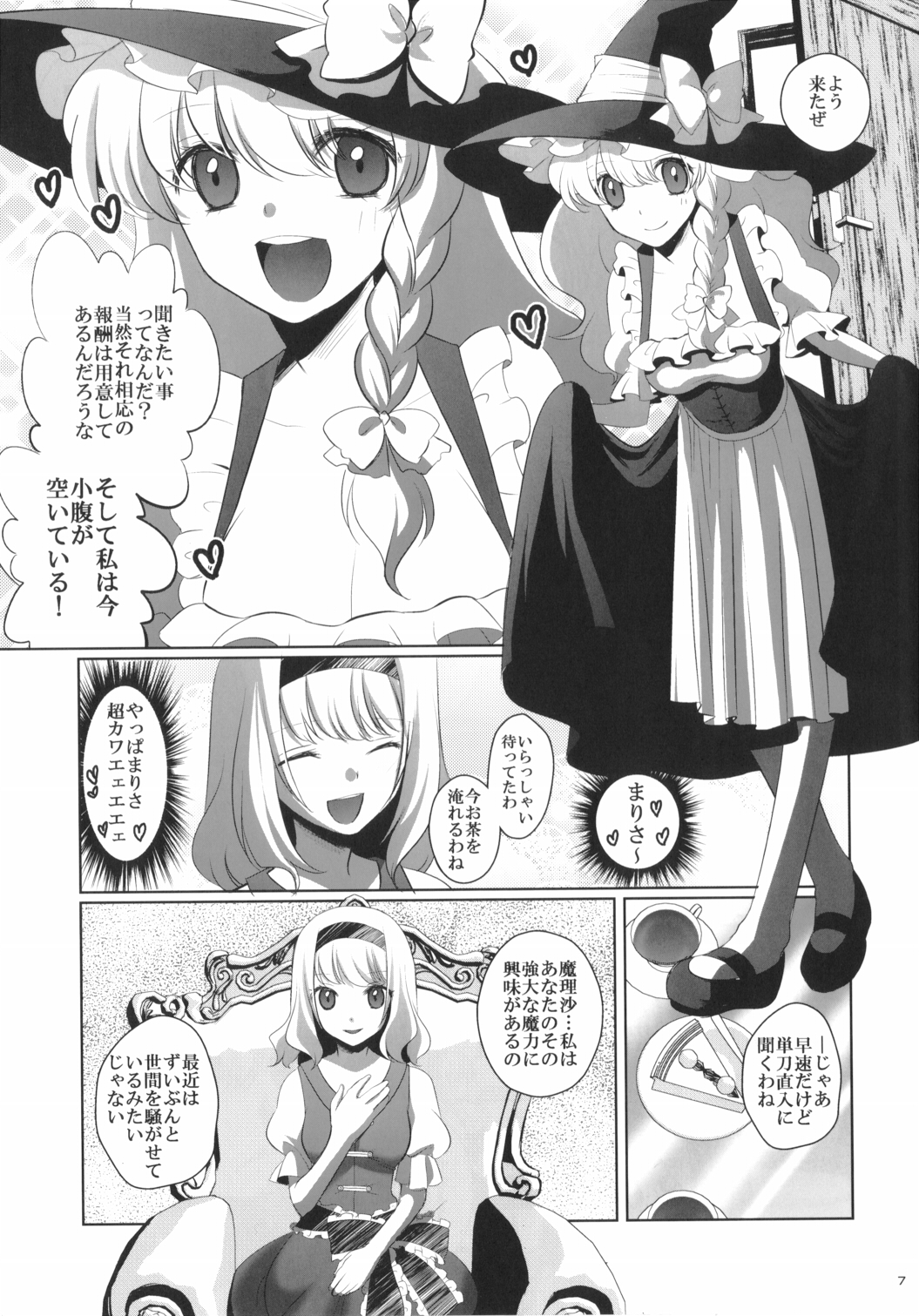 [はなも王国 (はなも大王)] 魔理沙はキノコパワーを手に入れた! (東方Project) [DL版]