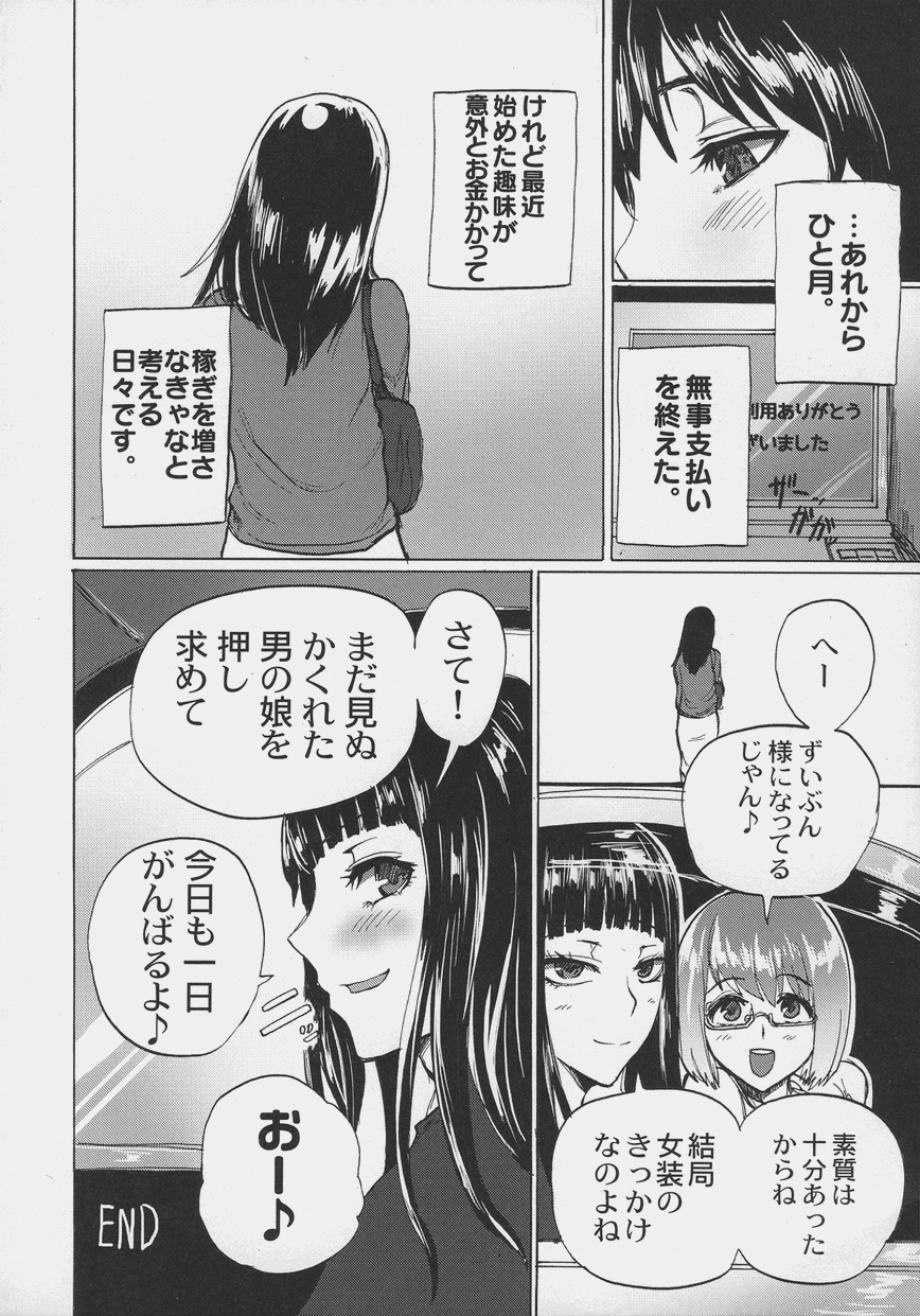 オトコノコ時代 Vol. 7