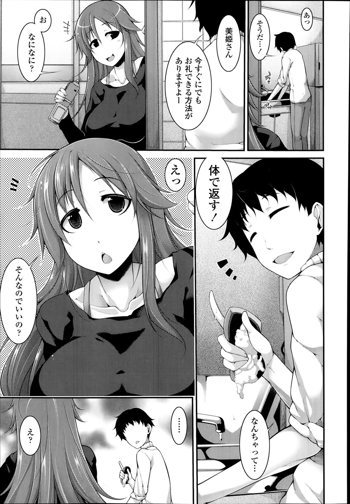 COMIC 天魔 2014年2月号