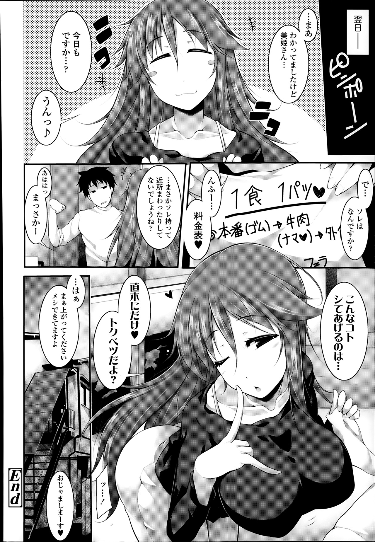 COMIC 天魔 2014年2月号
