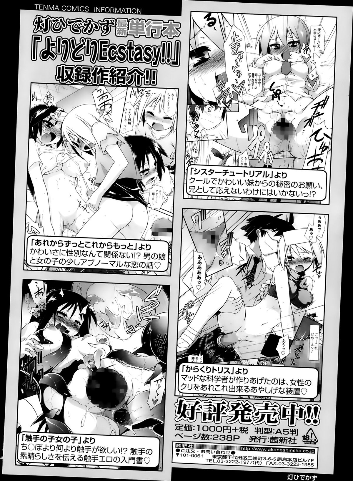 COMIC 天魔 2014年2月号